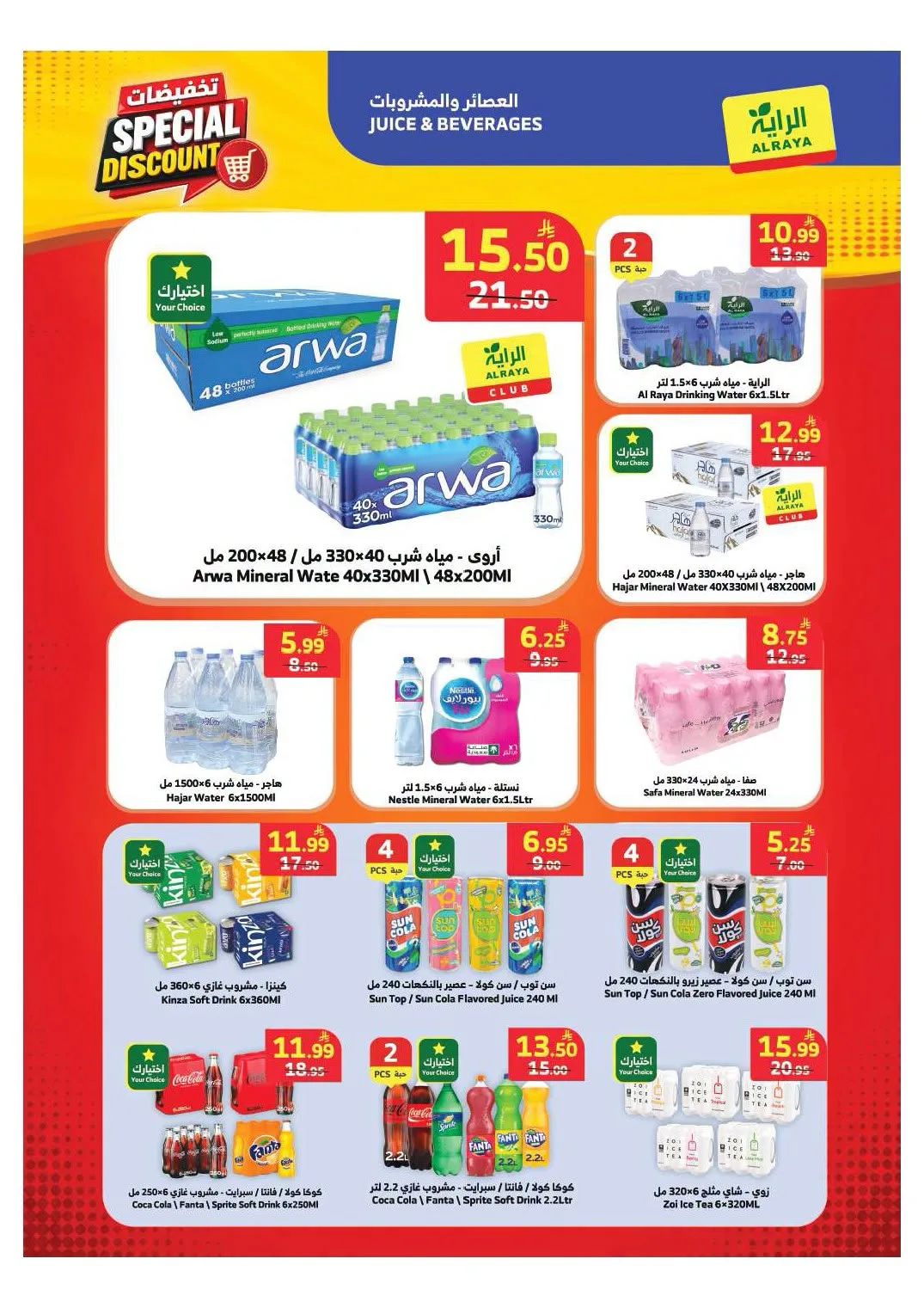 Special Discounts from Al Raya until 4th August - Al Raya KSA Offers & Promotions — page 22