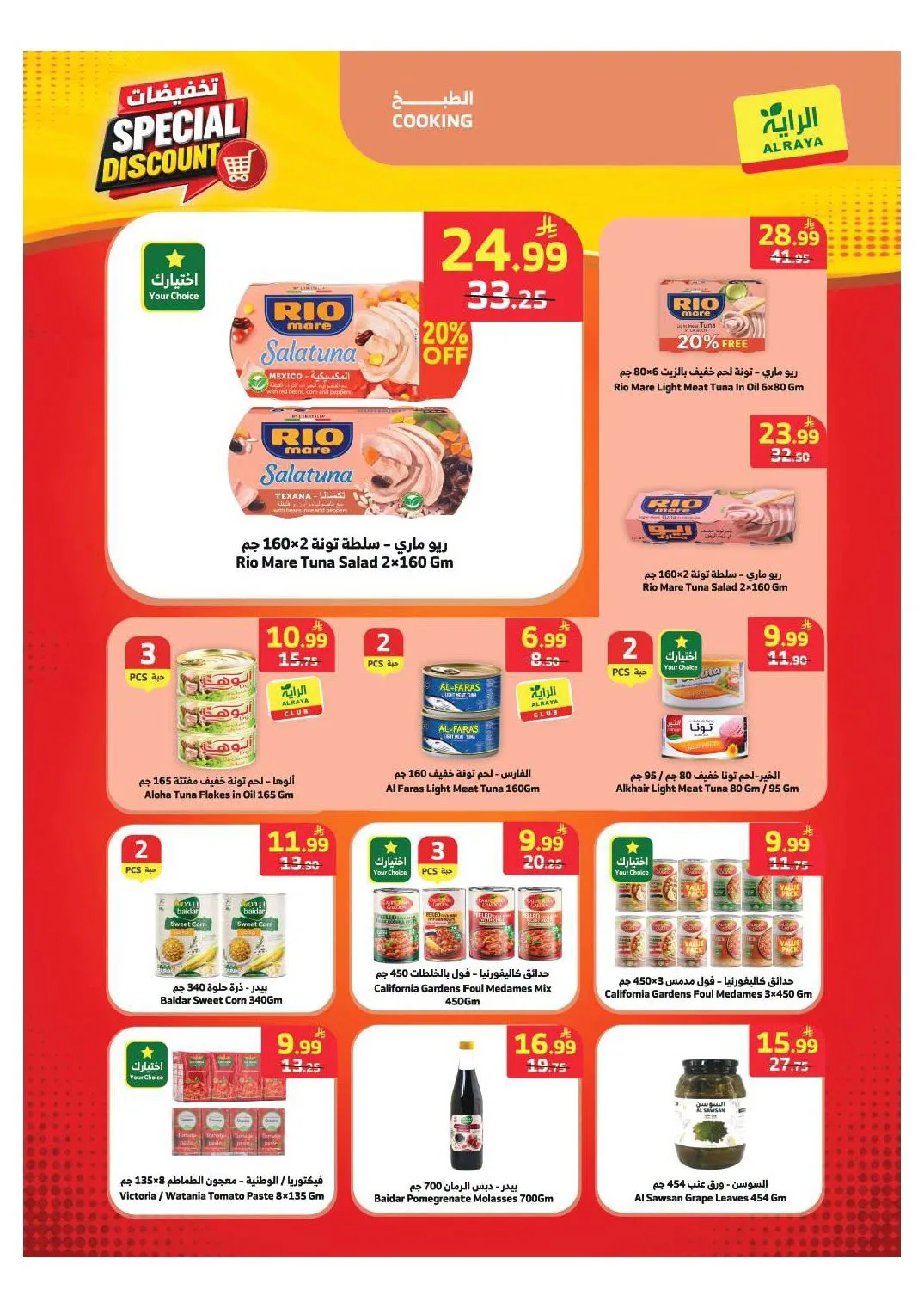 Special Discounts from Al Raya until 4th August - Al Raya KSA Offers & Promotions — page 23