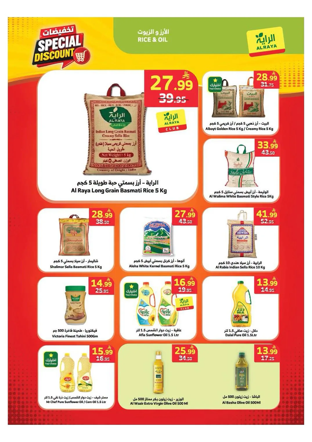 Special Discounts from Al Raya until 4th August - Al Raya KSA Offers & Promotions — page 24