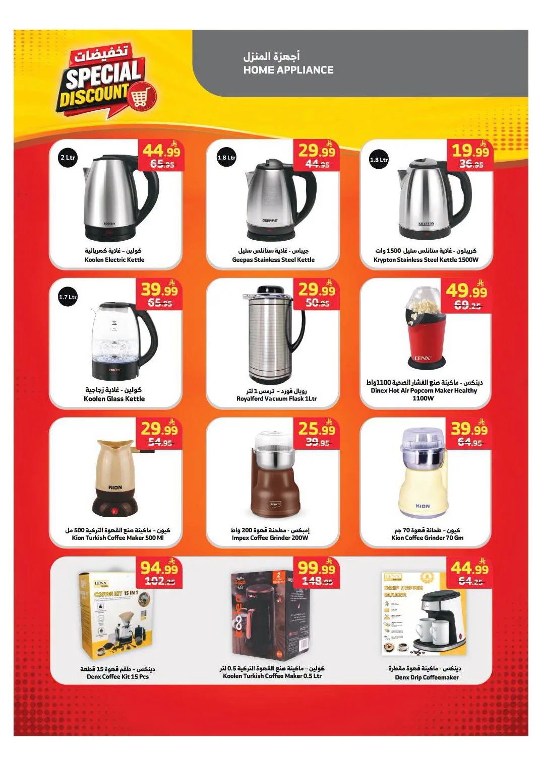 Special Discounts from Al Raya until 4th August - Al Raya KSA Offers & Promotions — page 4