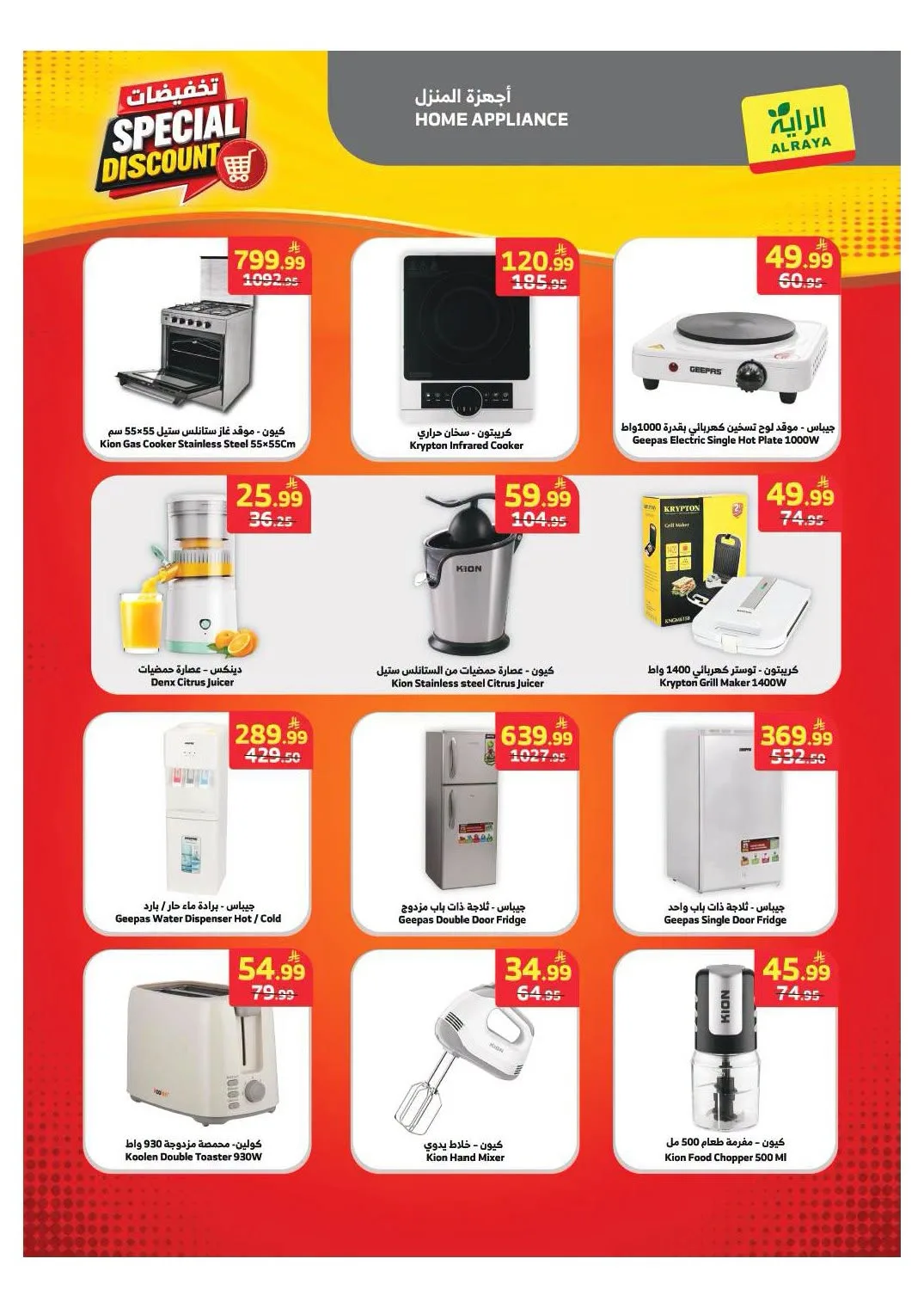 Special Discounts from Al Raya until 4th August - Al Raya KSA Offers & Promotions — page 7