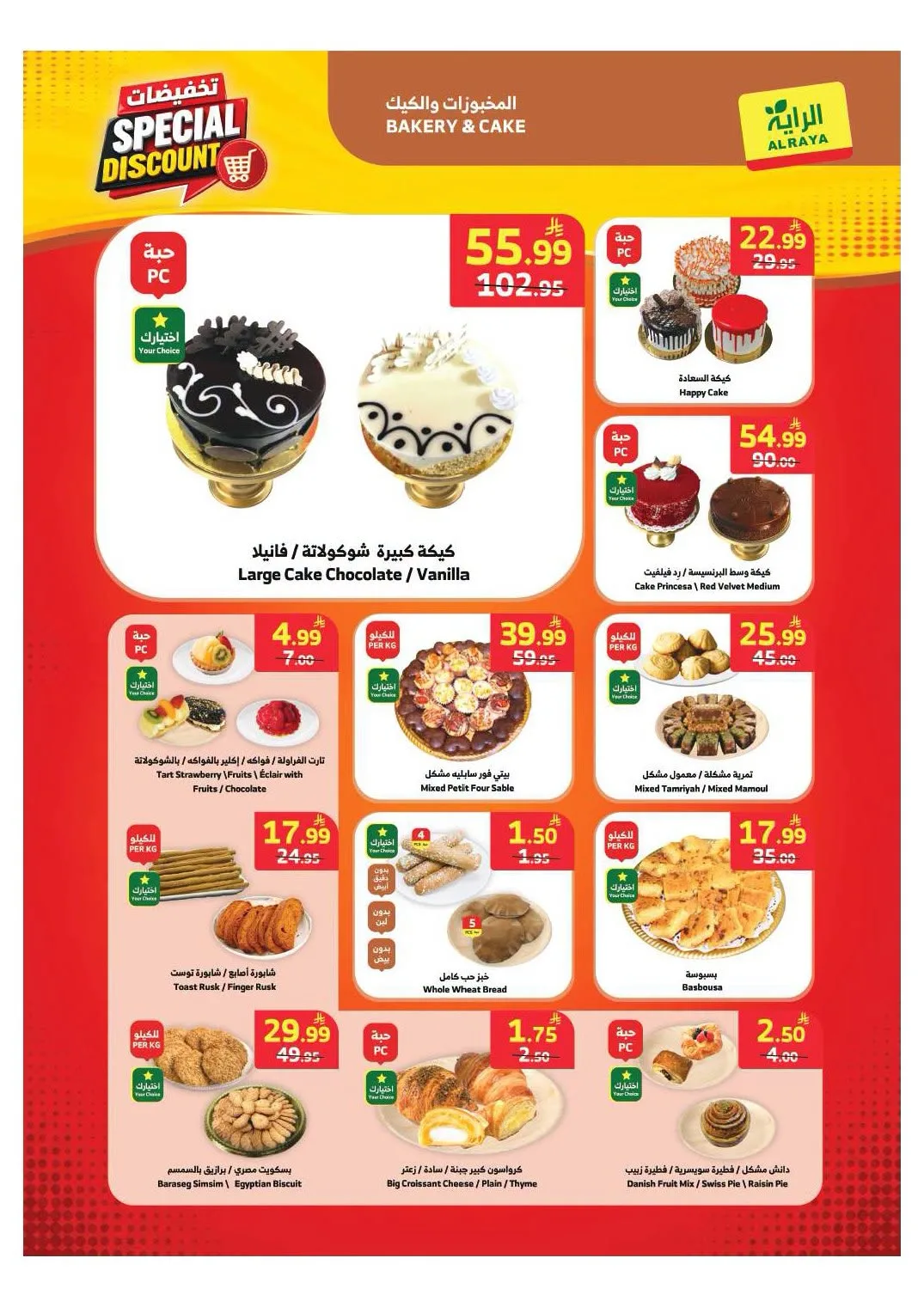 Special Discounts from Al Raya until 4th August - Al Raya KSA Offers & Promotions — page 8