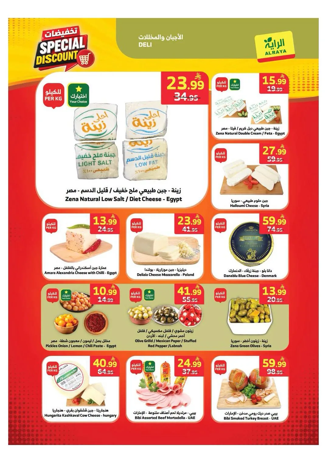 Special Discounts from Al Raya until 4th August - Al Raya KSA Offers & Promotions — page 9