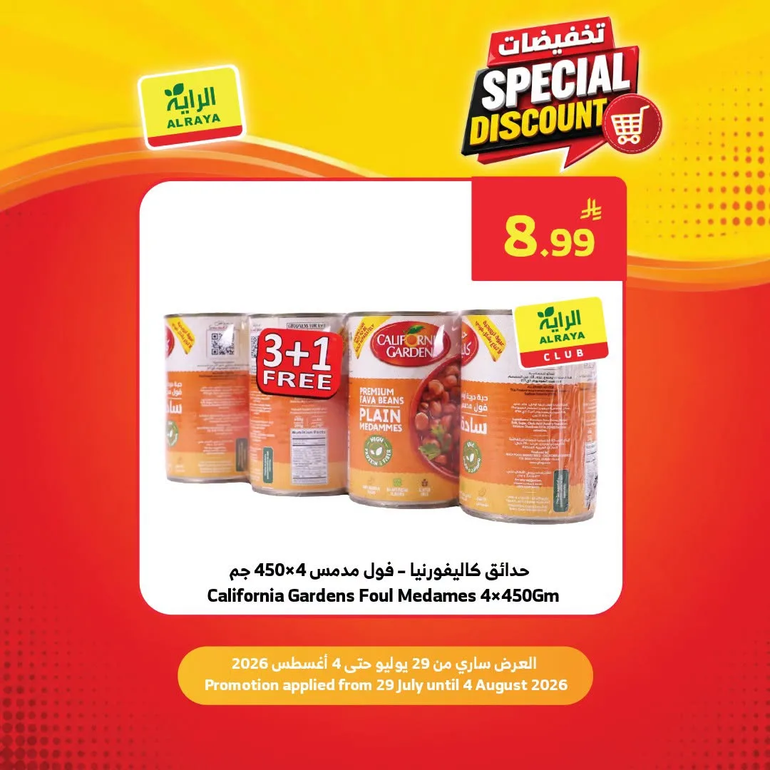 تخفيضات خاصة من الراية حتي 4 أغسطس - عروض وتخفيضات الراية السعودية — page 4