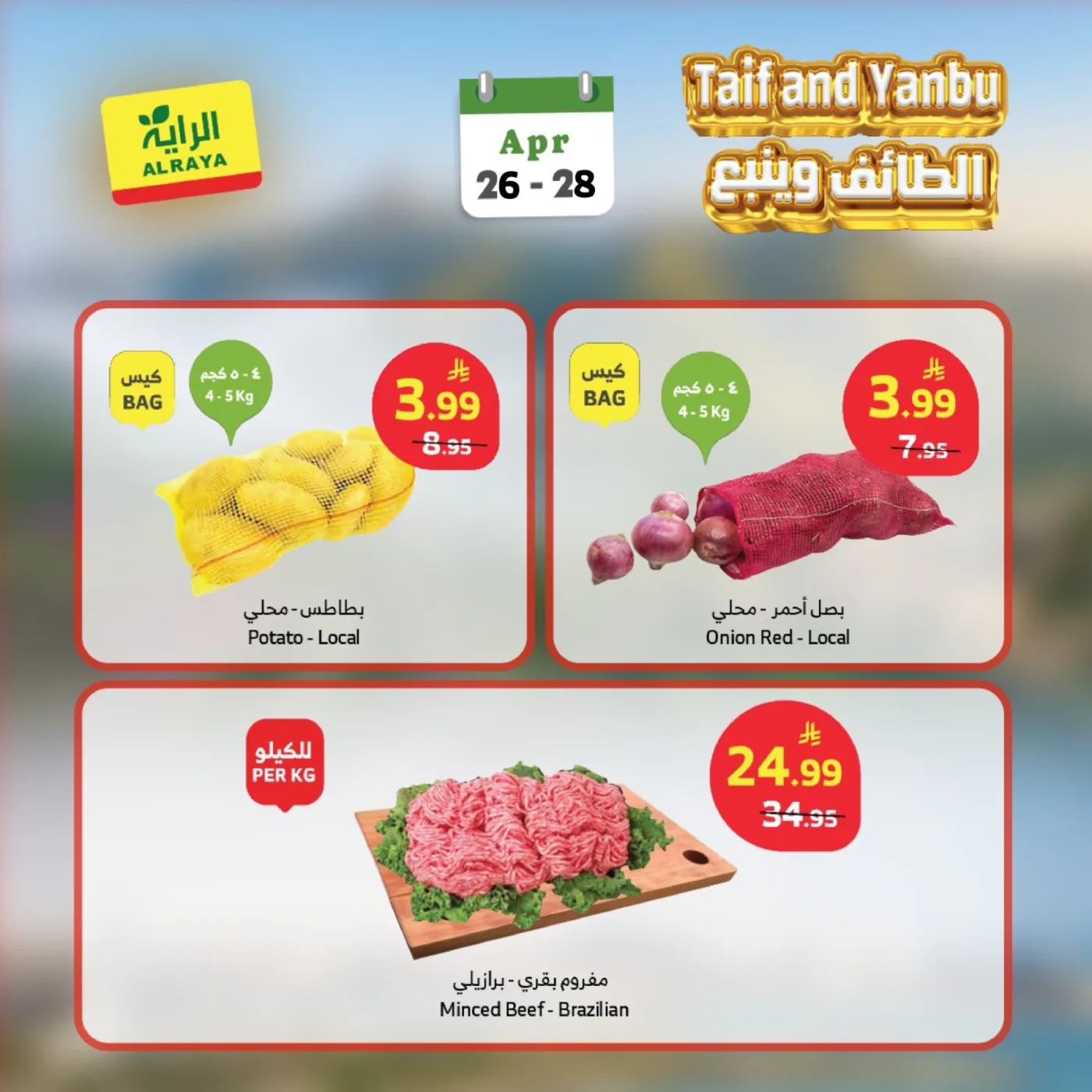 عروض مميزة - الطائف وينبع من الراية حتي 28 أبريل - عروض وتخفيضات الراية السعودية — page 2