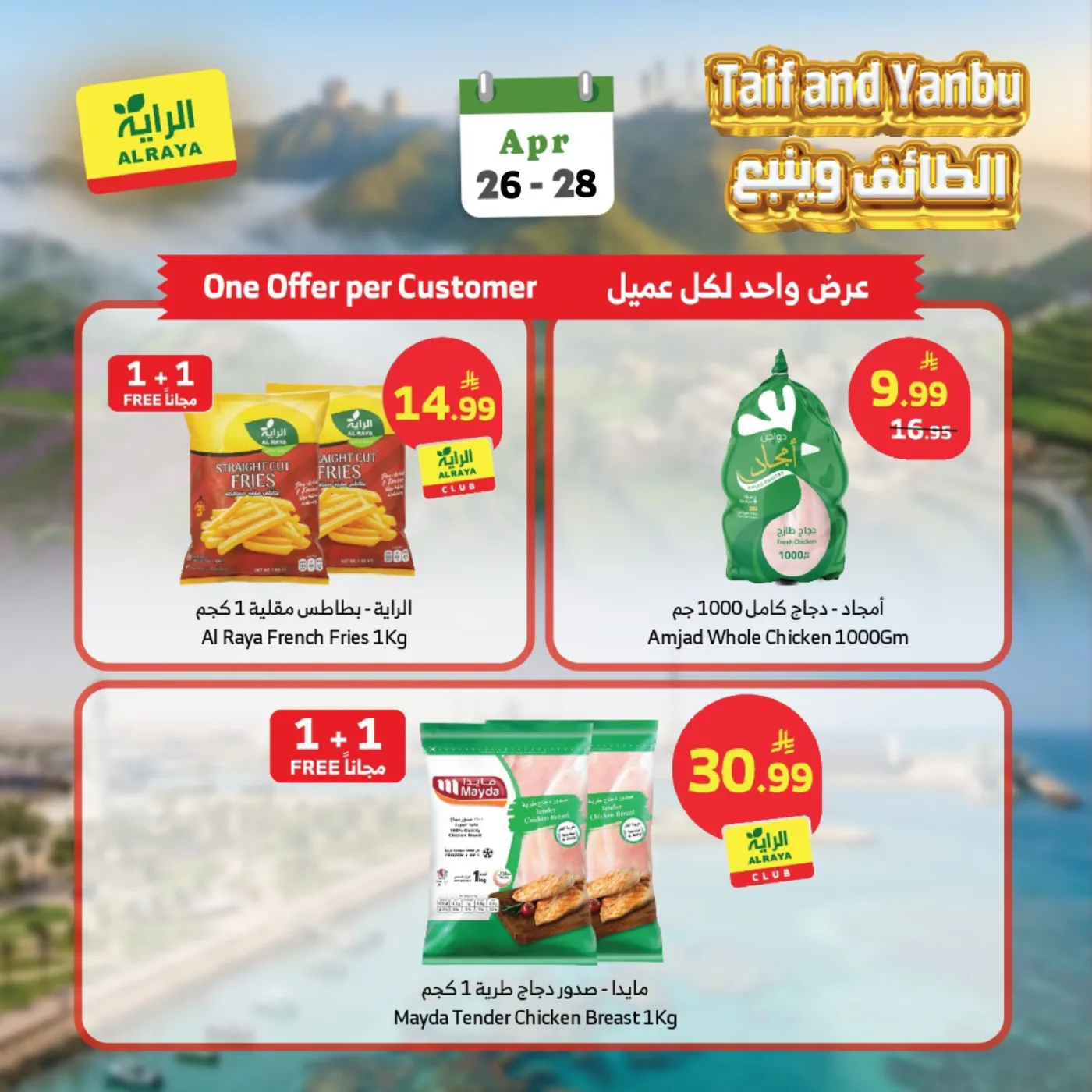 عروض مميزة - الطائف وينبع من الراية حتي 28 أبريل - عروض وتخفيضات الراية السعودية — page 3
