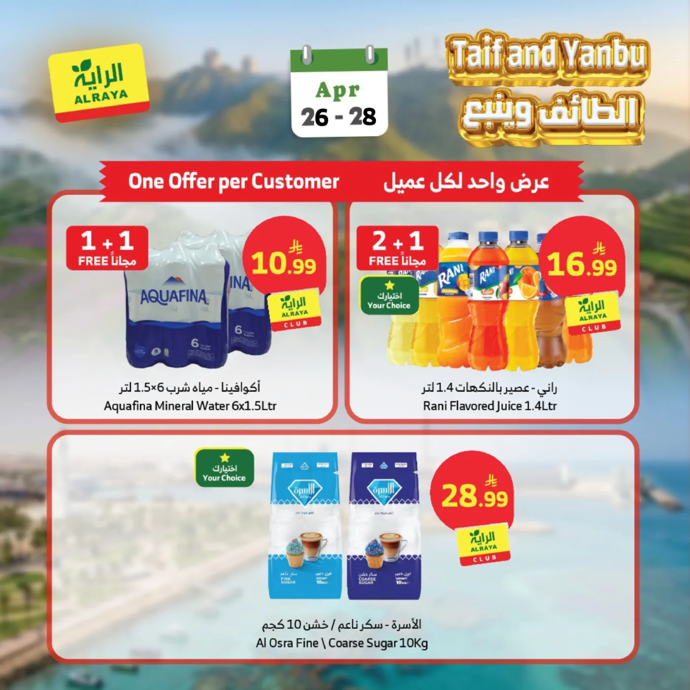 عروض مميزة - الطائف وينبع من الراية حتي 28 أبريل - عروض وتخفيضات الراية السعودية — page 4