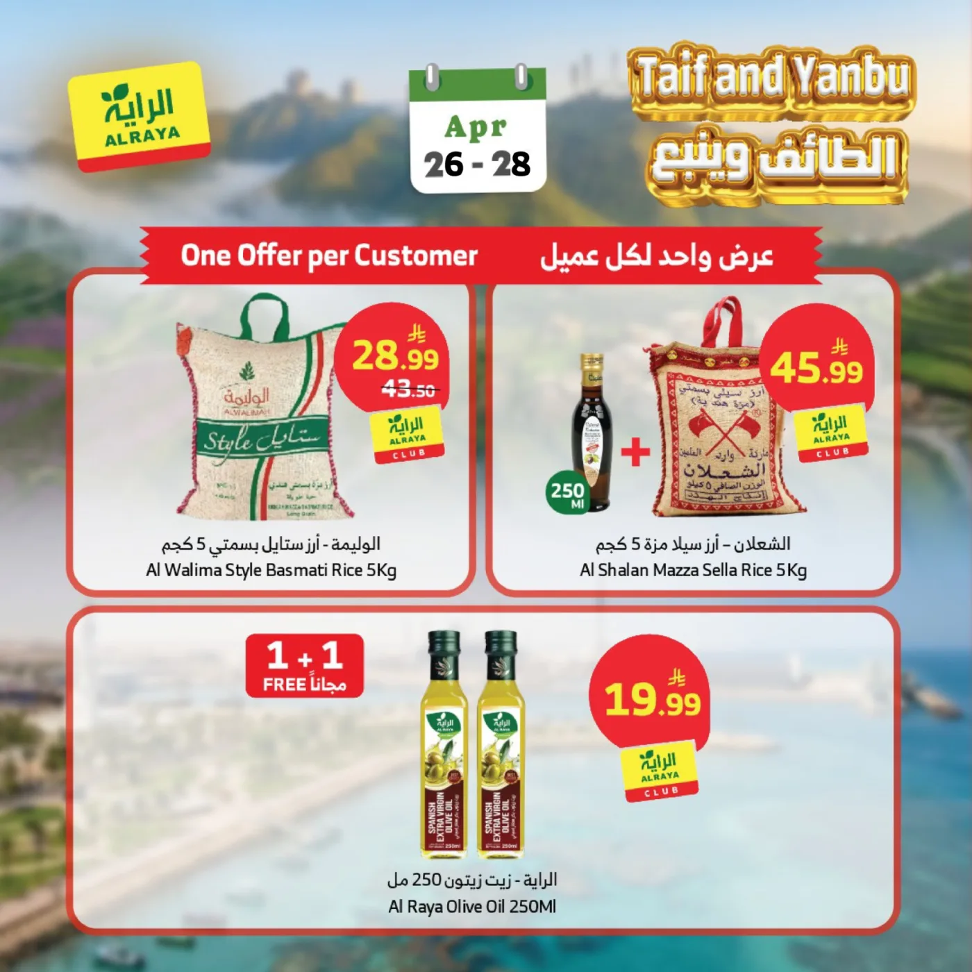 عروض مميزة - الطائف وينبع من الراية حتي 28 أبريل - عروض وتخفيضات الراية السعودية — page 5