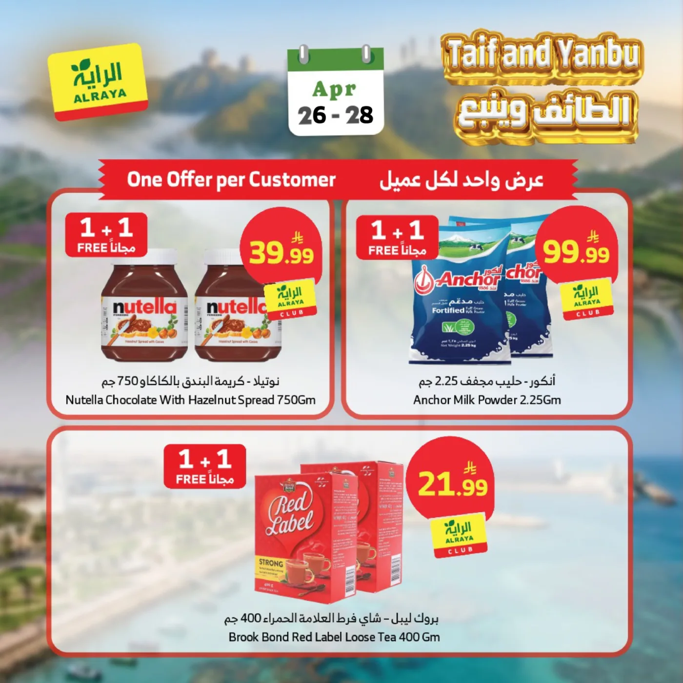 عروض مميزة - الطائف وينبع من الراية حتي 28 أبريل - عروض وتخفيضات الراية السعودية — page 6