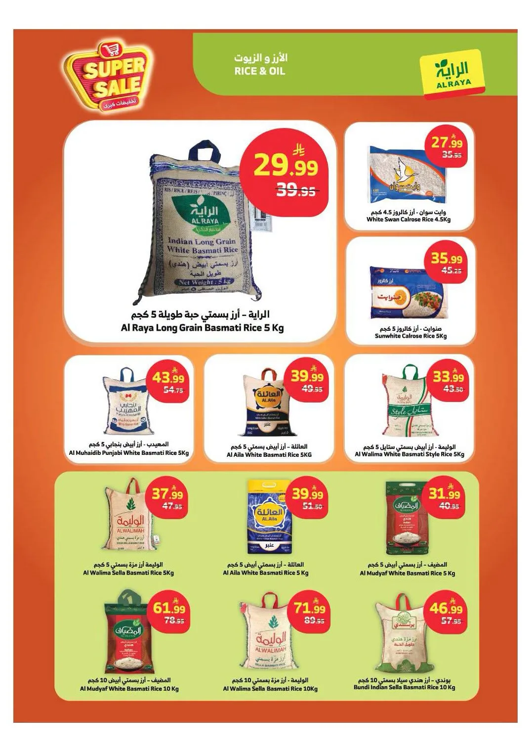 تخفيضات كبرى من الراية حتي 28 يوليو - عروض وتخفيضات الراية السعودية — page 10