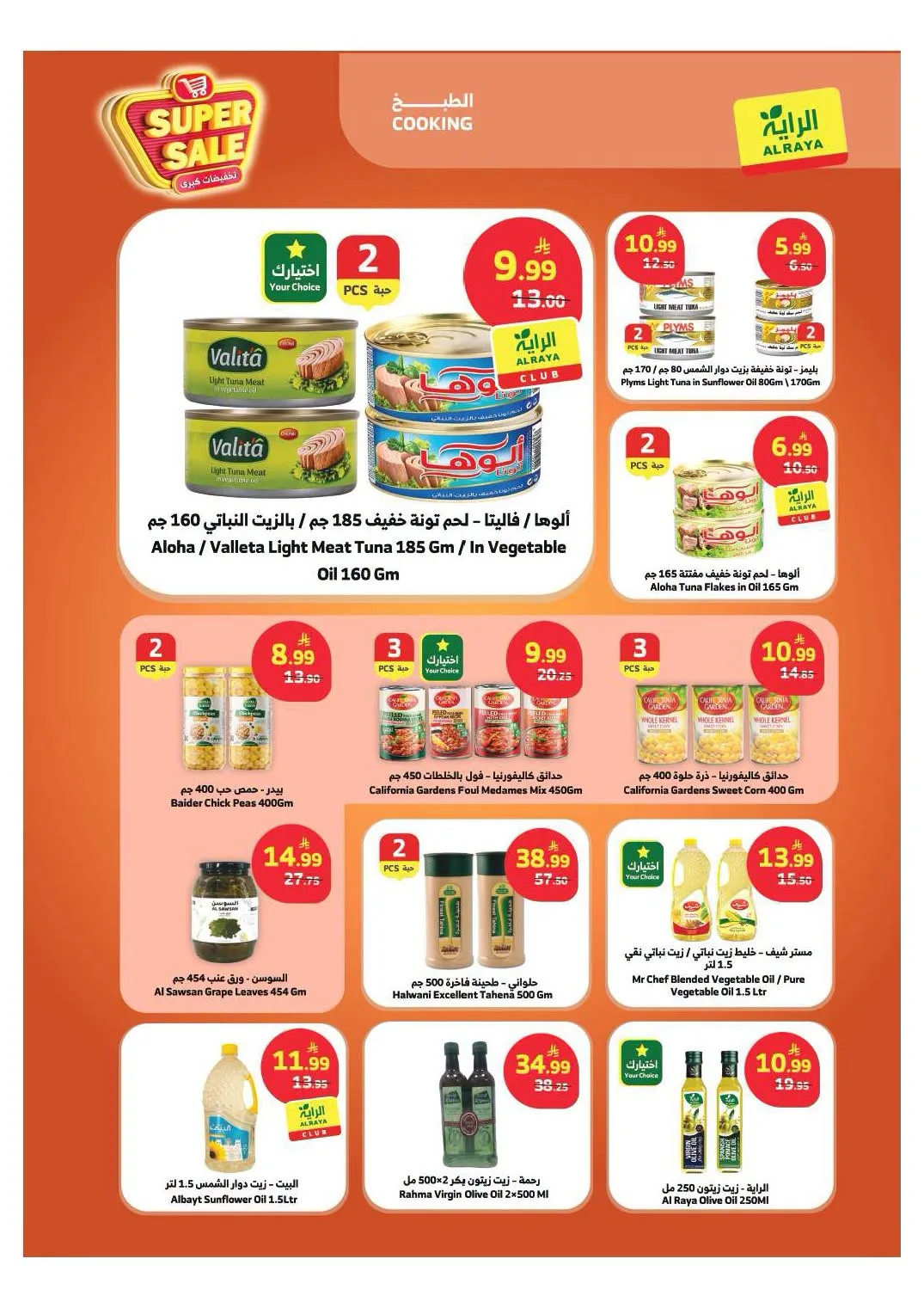 تخفيضات كبرى من الراية حتي 28 يوليو - عروض وتخفيضات الراية السعودية — page 11