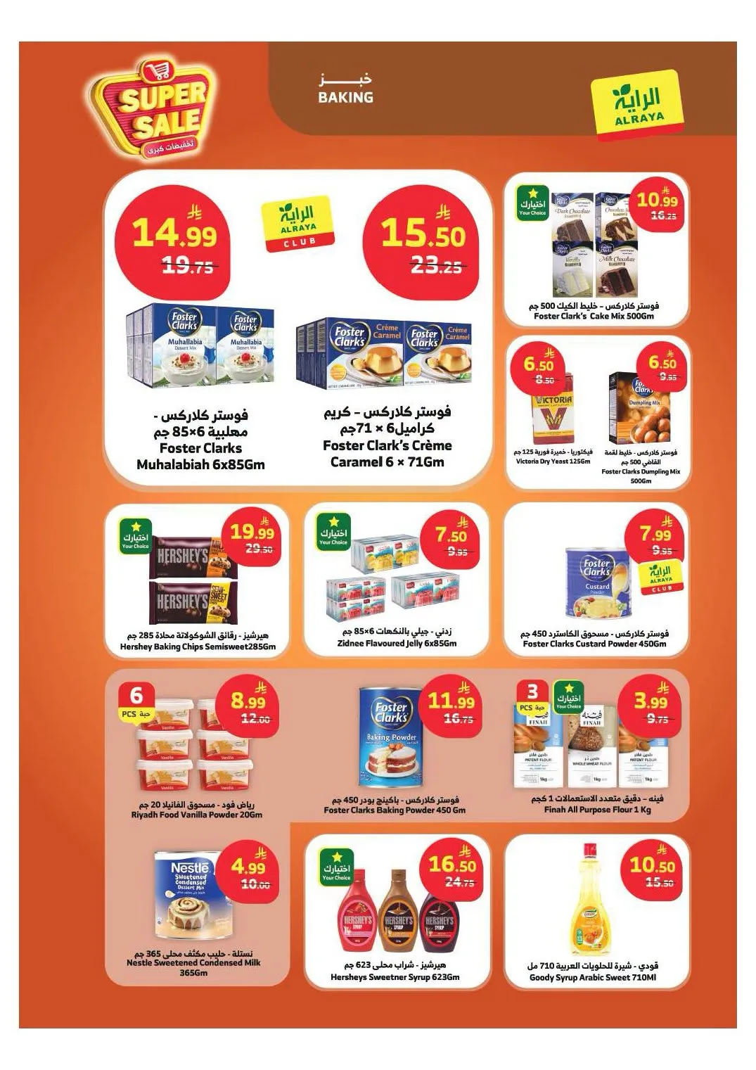 تخفيضات كبرى من الراية حتي 28 يوليو - عروض وتخفيضات الراية السعودية — page 8