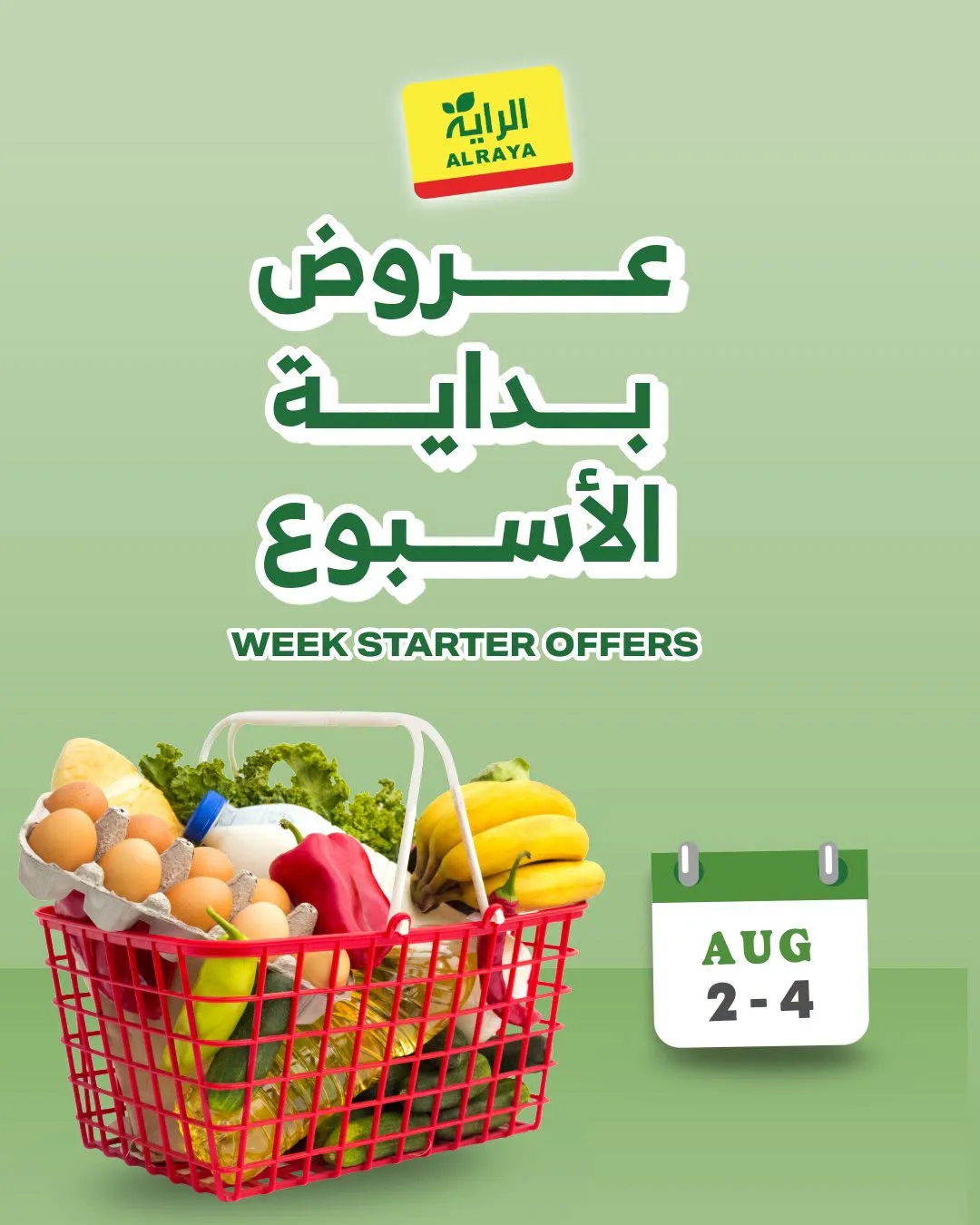 عروض بداية الأسبوع من الراية حتي 4 أغسطس - عروض وتخفيضات الراية السعودية