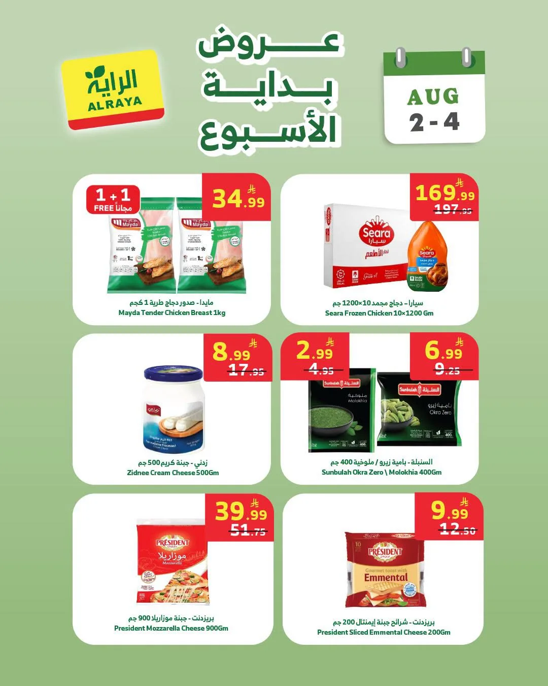 Week Starter Offers from Al Raya until 4th August - Al Raya KSA Offers & Promotions — page 2