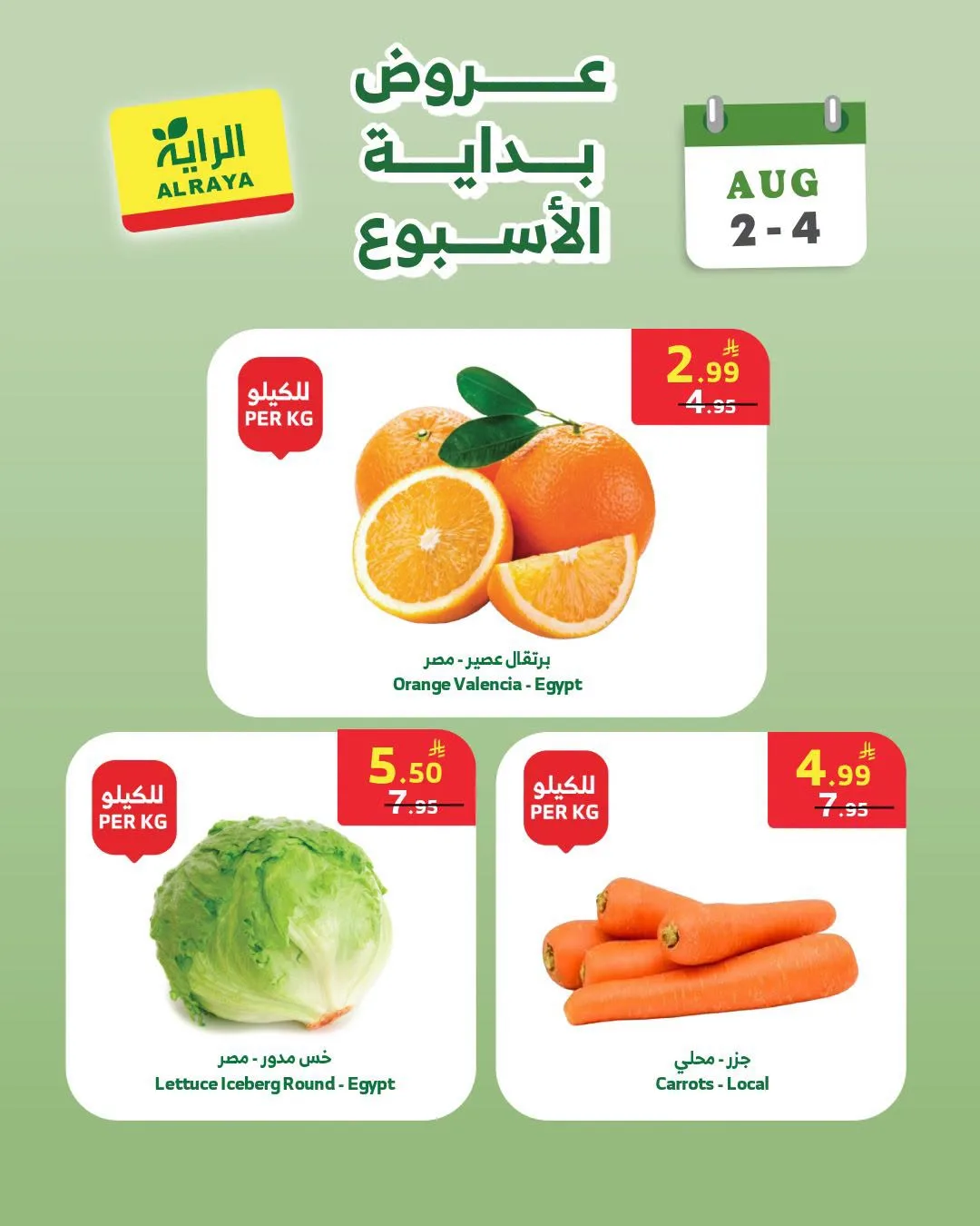 Week Starter Offers from Al Raya until 4th August - Al Raya KSA Offers & Promotions — page 3