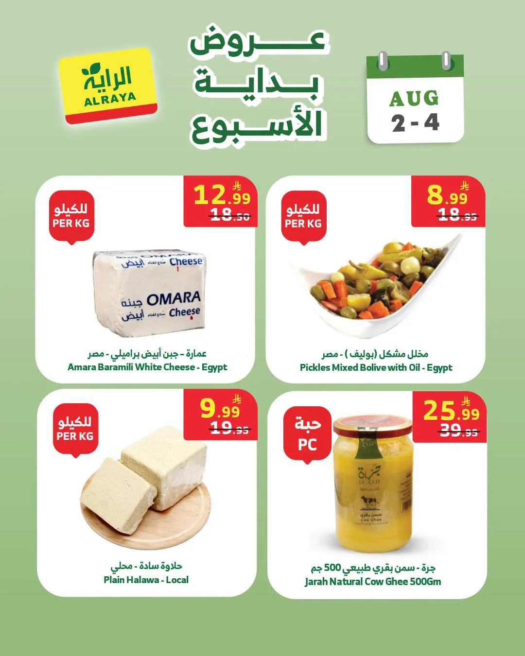 Week Starter Offers from Al Raya until 4th August - Al Raya KSA Offers & Promotions — page 4