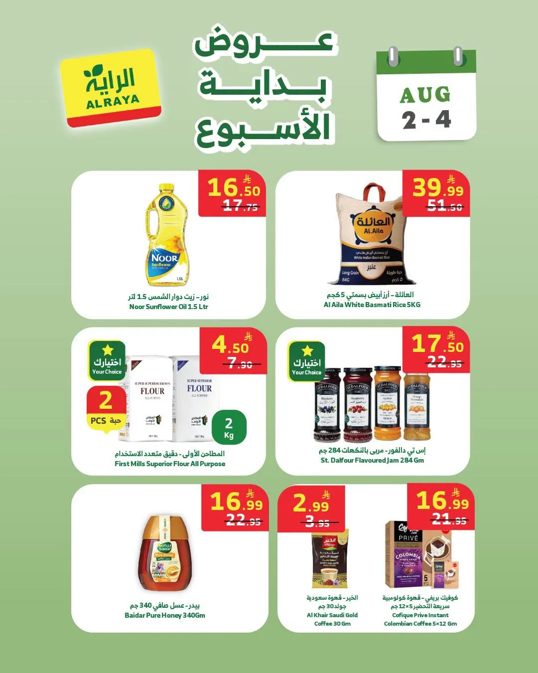 Week Starter Offers from Al Raya until 4th August - Al Raya KSA Offers & Promotions — page 5
