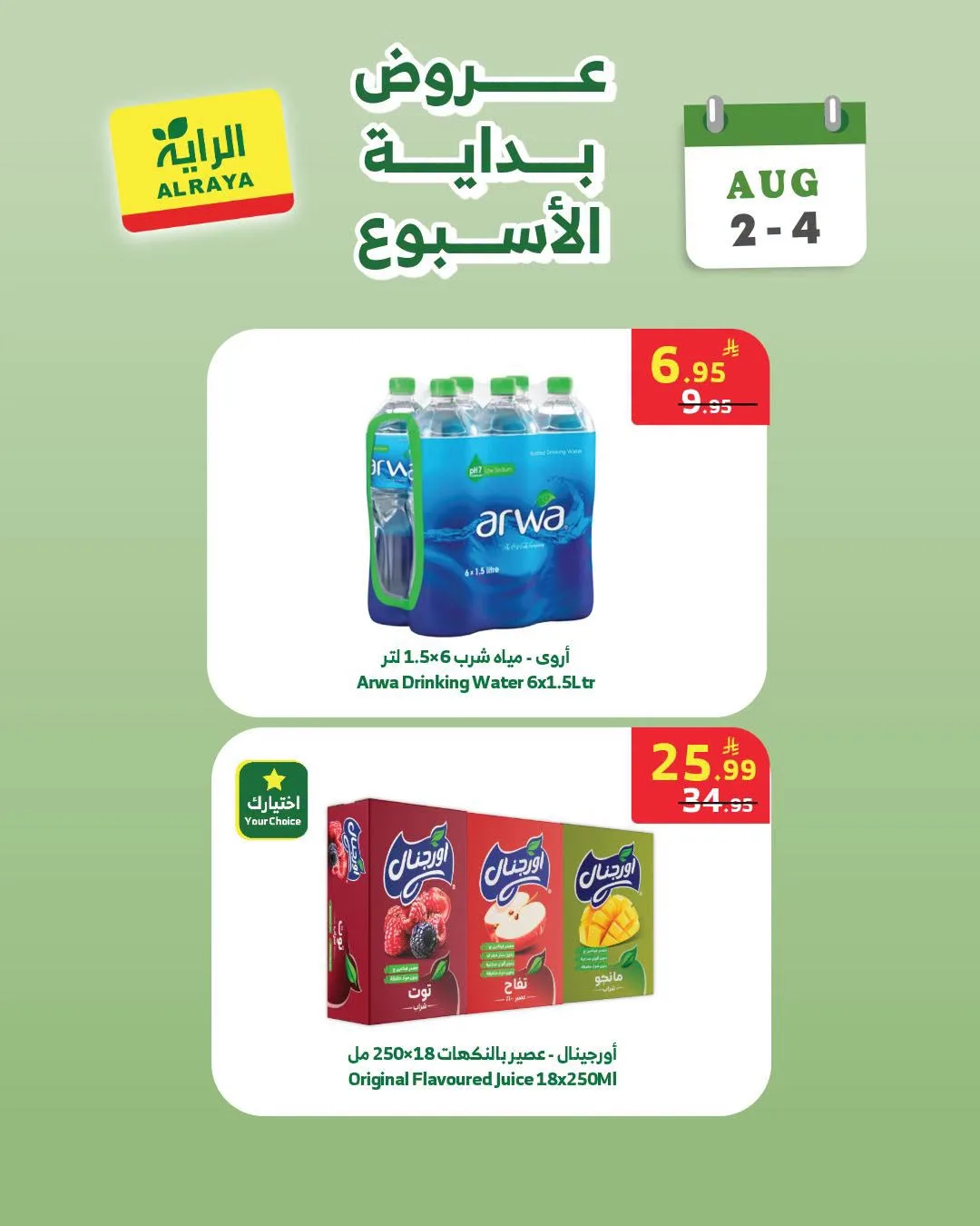 Week Starter Offers from Al Raya until 4th August - Al Raya KSA Offers & Promotions — page 6