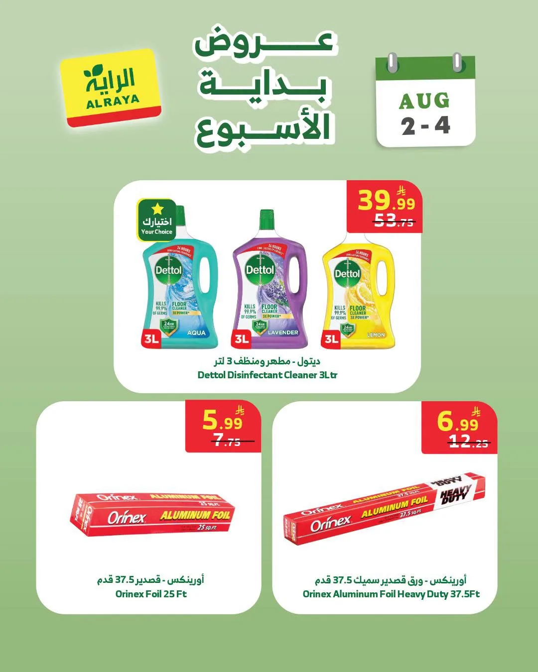 Week Starter Offers from Al Raya until 4th August - Al Raya KSA Offers & Promotions — page 7