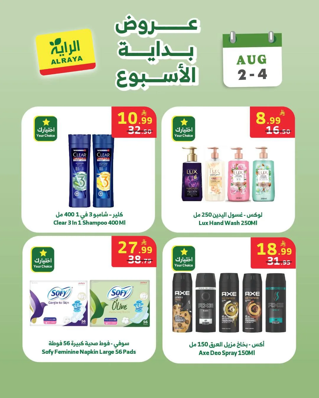 Week Starter Offers from Al Raya until 4th August - Al Raya KSA Offers & Promotions — page 8