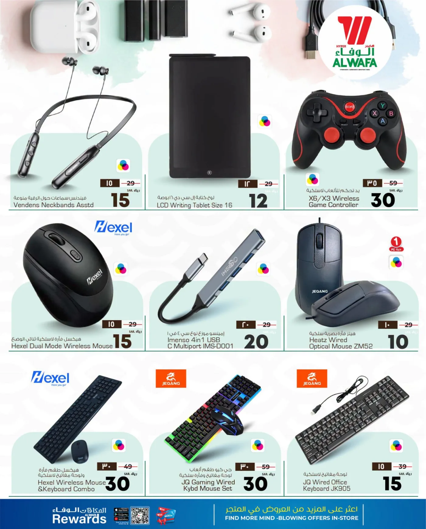 Accessories Fest Offers from Al Wafa Hypermarket until 11th August - Al Wafa Hypermarket KSA Offers & Promotions — page 2