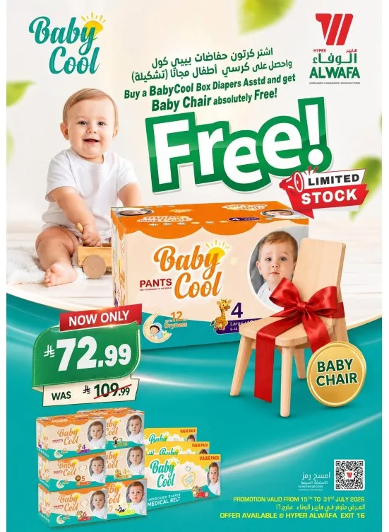 Baby Diaper Offers - Exit 16 from Al Wafa Hypermarket until 31st July - Al Wafa Hypermarket KSA Offers & Promotions catalogue cover