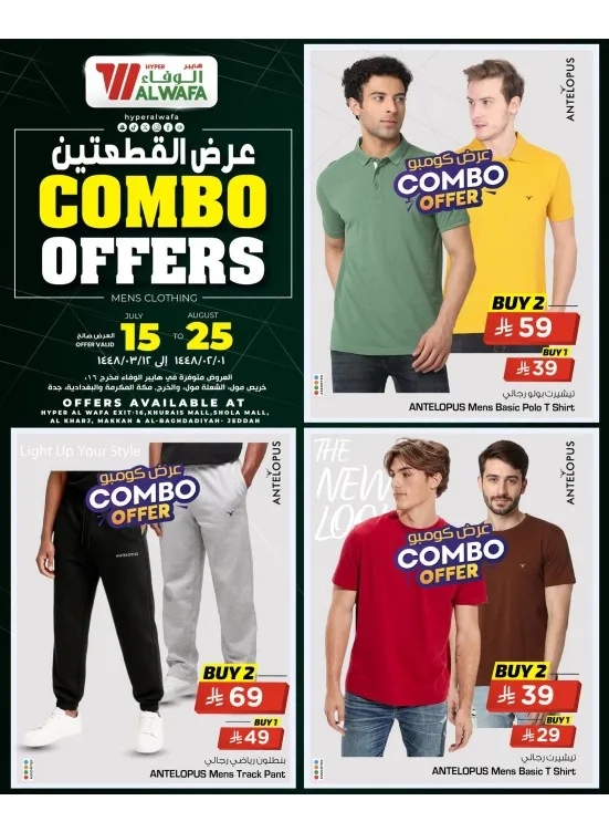 Combo Offers from Al Wafa Hypermarket until 25th July - Al Wafa Hypermarket KSA Offers & Promotions catalogue cover