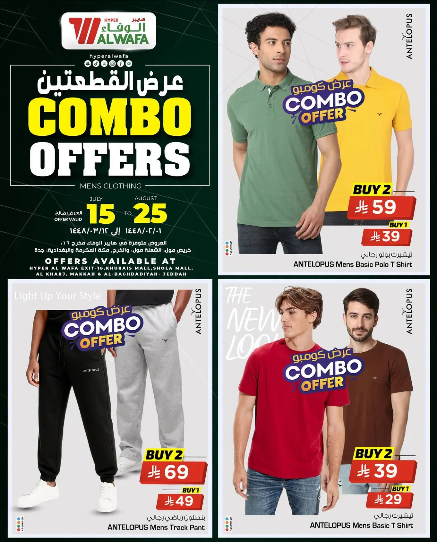 Combo Offers from Al Wafa Hypermarket until 25th July - Al Wafa Hypermarket KSA Offers & Promotions — page 2