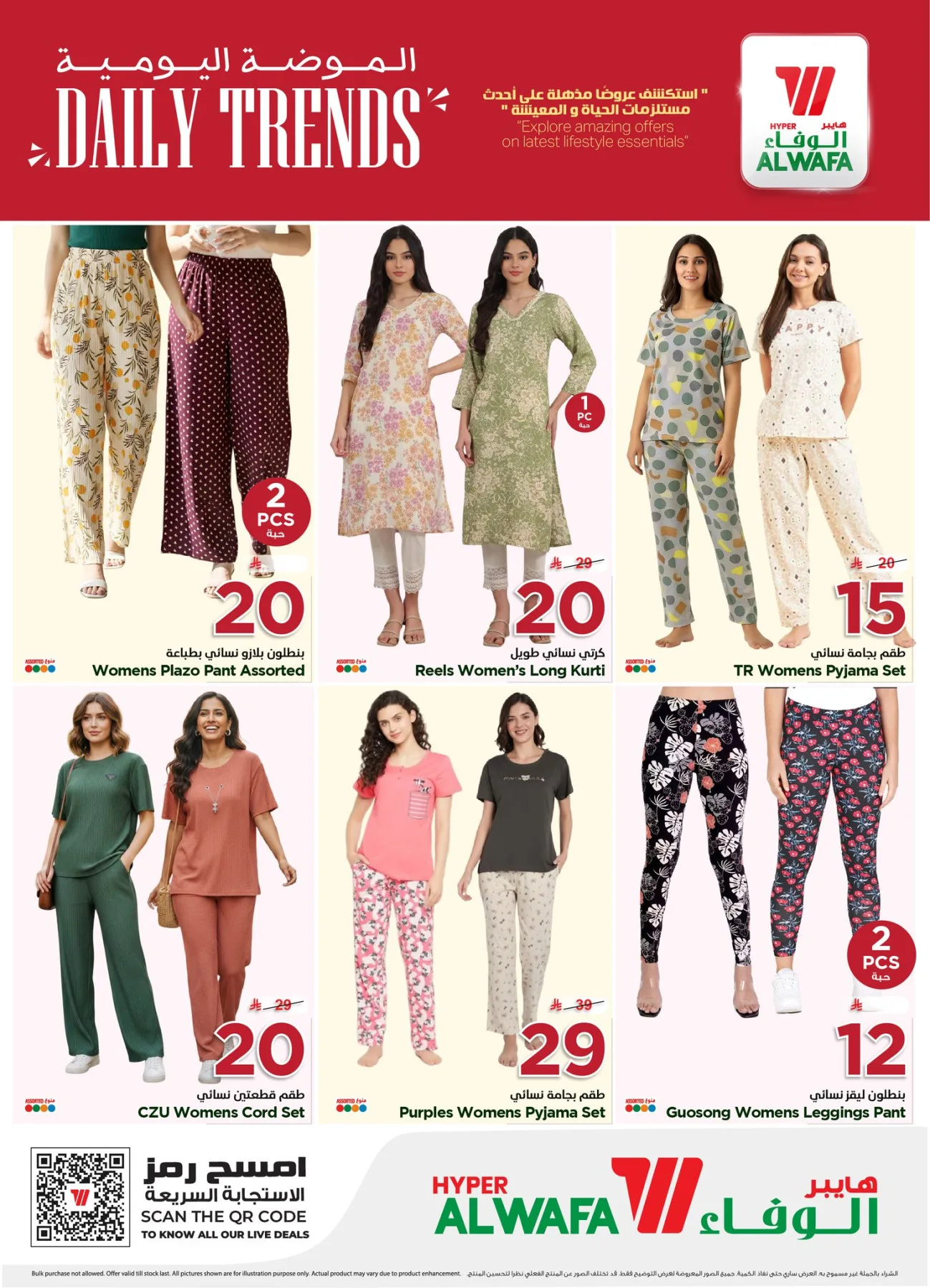 Daily Trends - Exit 16, Khurais Mall & Shola Mall from Al Wafa Hypermarket until 12th May - Al Wafa Hypermarket KSA Offers & Promotions — page 1