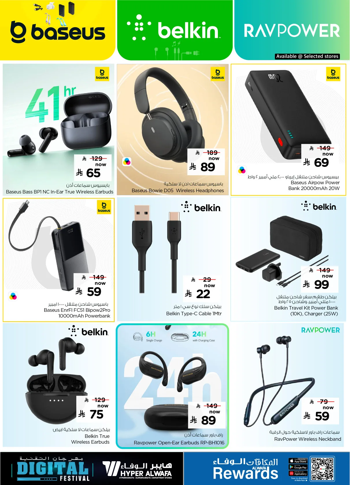 Digital Festival - Makkah, Jeddah & Taif from Al Wafa Hypermarket until 9th May - Al Wafa Hypermarket KSA Offers & Promotions — page 15