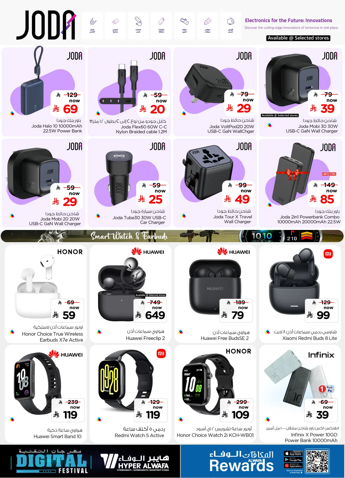 Digital Festival - Makkah, Jeddah & Taif from Al Wafa Hypermarket until 9th May - Al Wafa Hypermarket KSA Offers & Promotions — page 17
