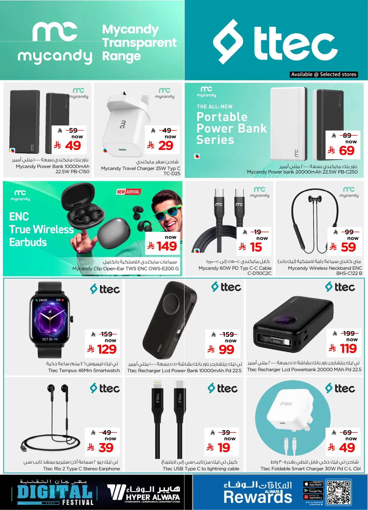 Digital Festival - Riyadh, Al Kharj & Dammam from Al Wafa Hypermarket until 9th May - Al Wafa Hypermarket KSA Offers & Promotions — page 13
