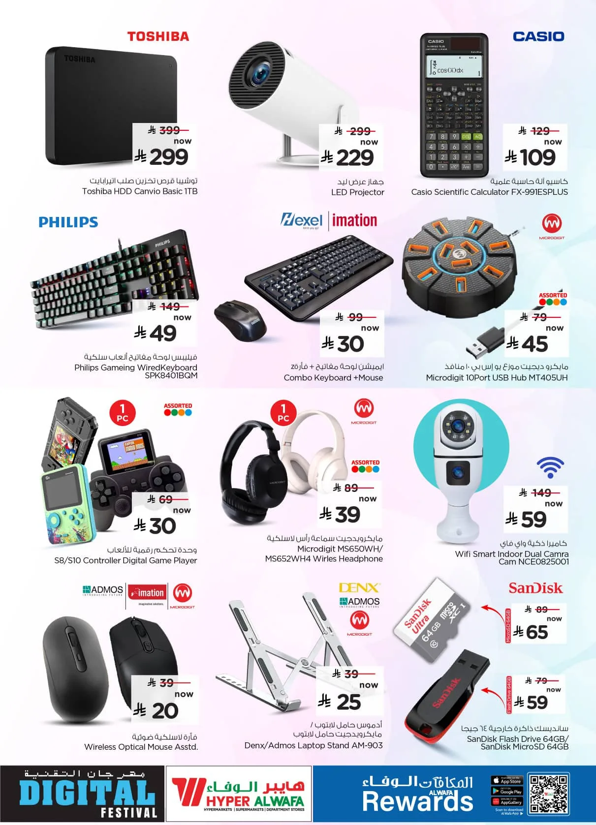 Digital Festival - Riyadh, Al Kharj & Dammam from Al Wafa Hypermarket until 9th May - Al Wafa Hypermarket KSA Offers & Promotions — page 19