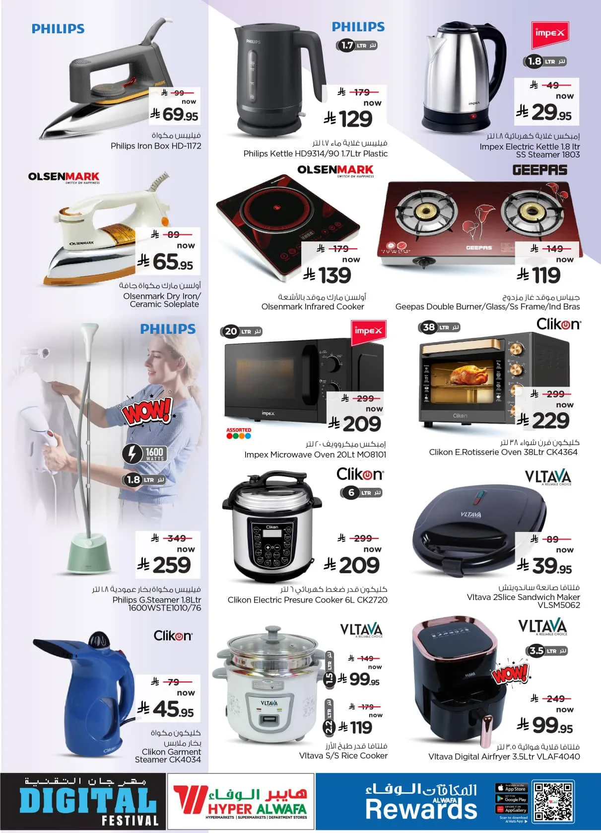 Digital Festival - Riyadh, Al Kharj & Dammam from Al Wafa Hypermarket until 9th May - Al Wafa Hypermarket KSA Offers & Promotions — page 23