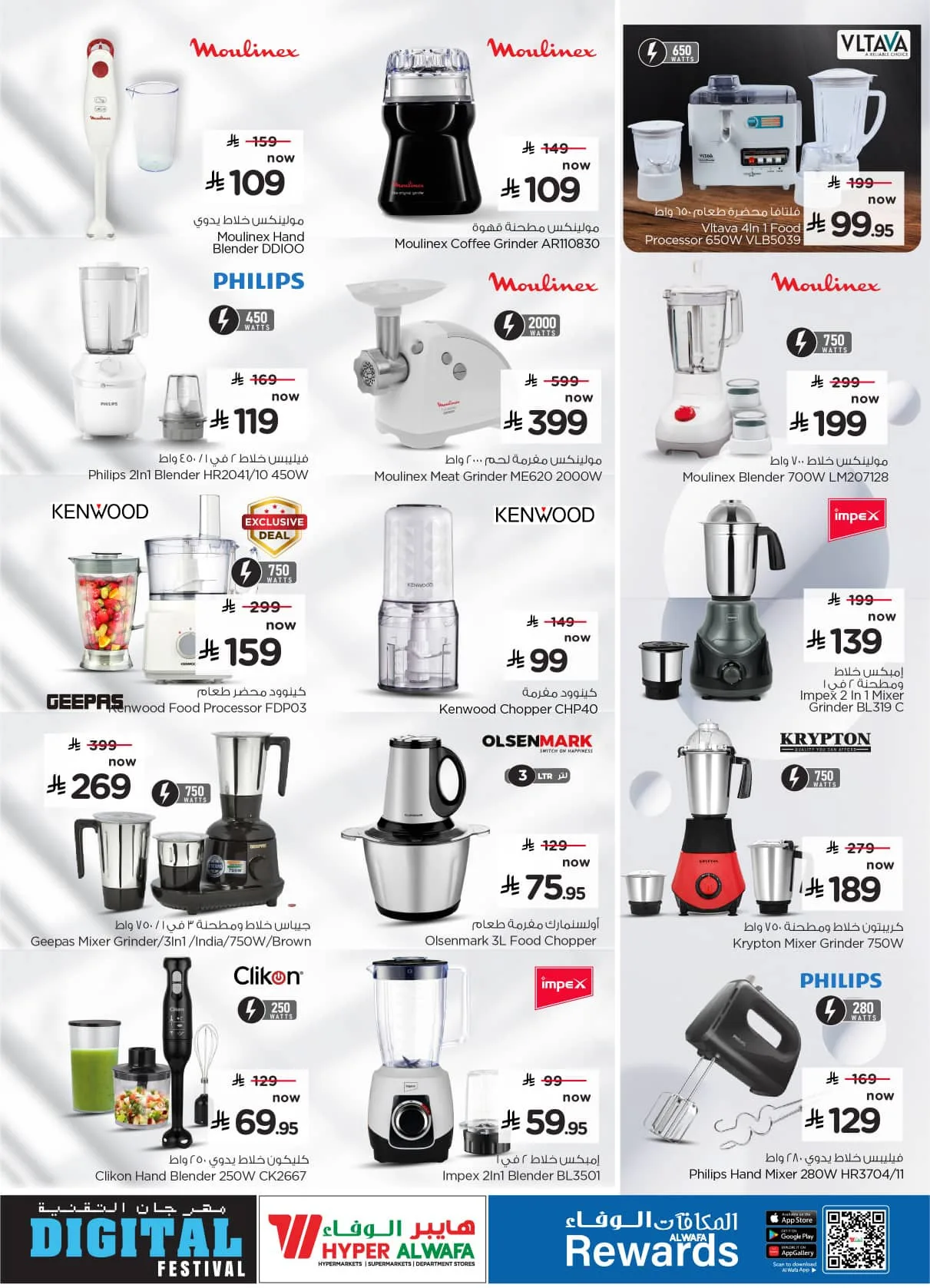 Digital Festival - Riyadh, Al Kharj & Dammam from Al Wafa Hypermarket until 9th May - Al Wafa Hypermarket KSA Offers & Promotions — page 24