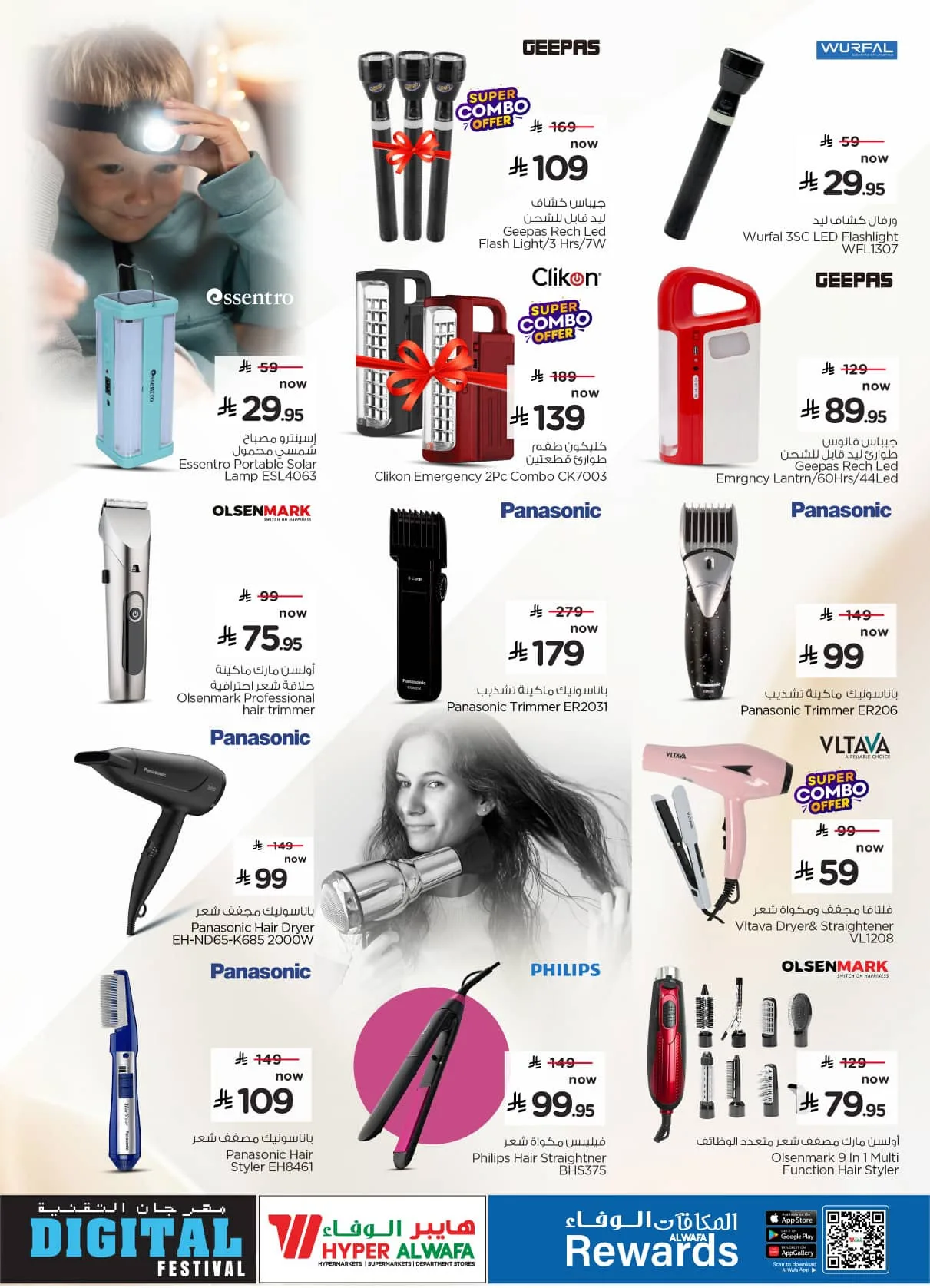 Digital Festival - Riyadh, Al Kharj & Dammam from Al Wafa Hypermarket until 9th May - Al Wafa Hypermarket KSA Offers & Promotions — page 25