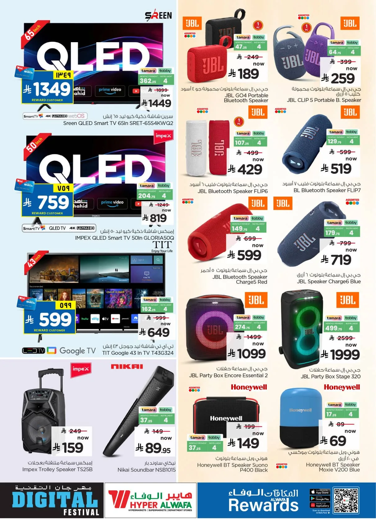 Digital Festival - Riyadh, Al Kharj & Dammam from Al Wafa Hypermarket until 9th May - Al Wafa Hypermarket KSA Offers & Promotions — page 26