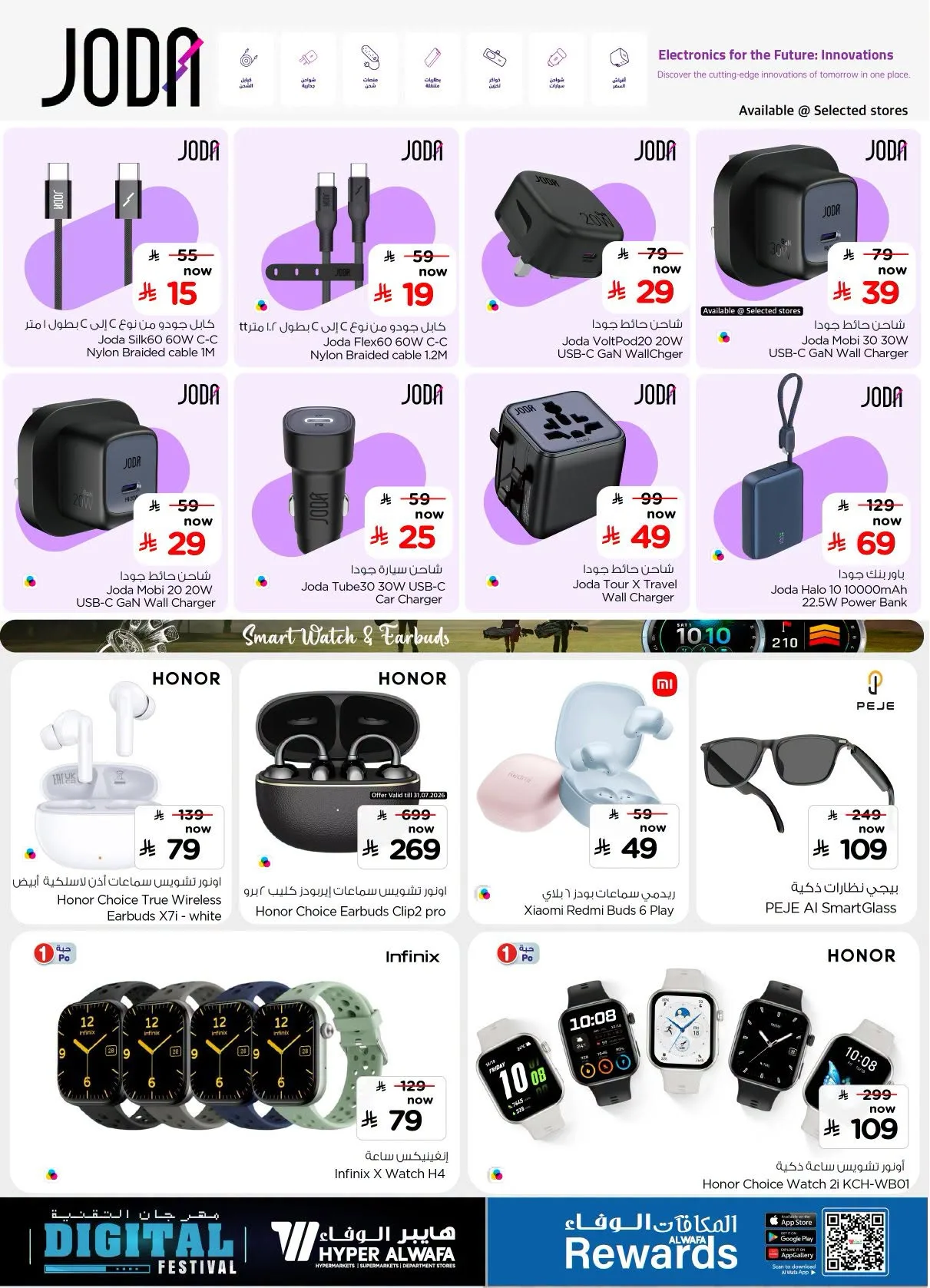 Digital Festival - Riyadh, Al Kharj & Dammam from Al Wafa Hypermarket until 11th August - Al Wafa Hypermarket KSA Offers & Promotions — page 18