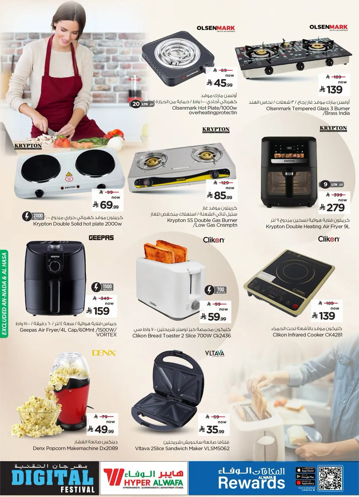 Digital Festival - Riyadh, Al Kharj & Dammam from Al Wafa Hypermarket until 11th August - Al Wafa Hypermarket KSA Offers & Promotions — page 24