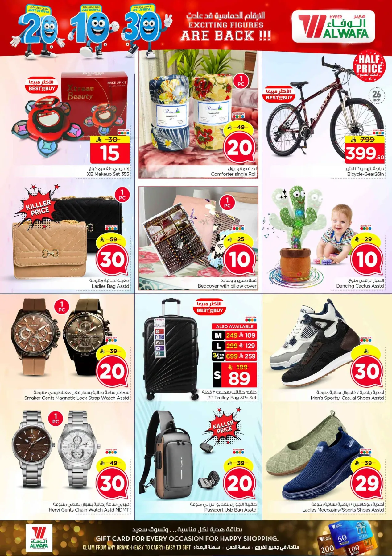 Exciting Figures Deals - Industrial City 1, Jeddah from Al Wafa Hypermarket until 28th July - Al Wafa Hypermarket KSA Offers & Promotions — page 14