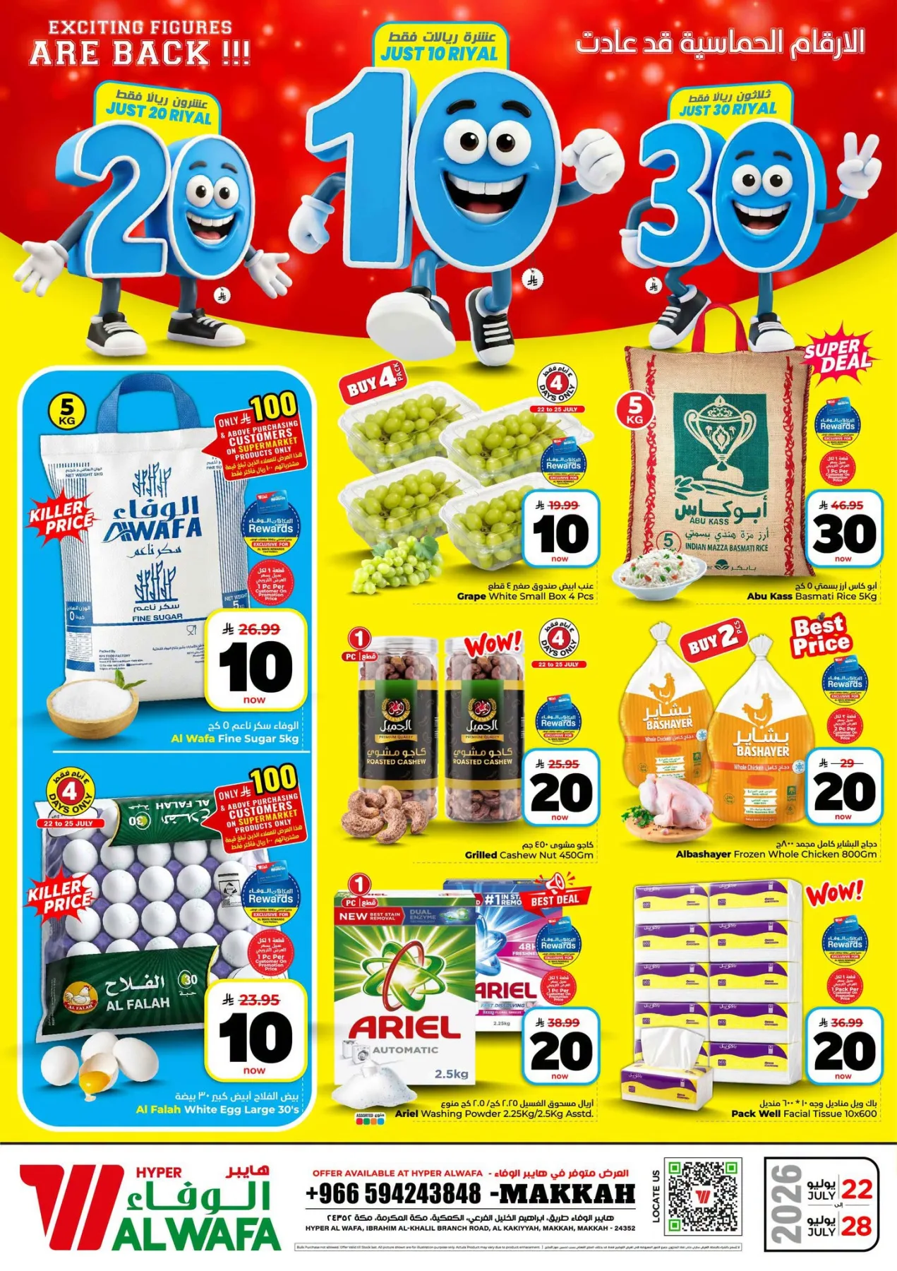 Exciting Figures Deals - Makkah from Al Wafa Hypermarket until 28th July - Al Wafa Hypermarket KSA Offers & Promotions catalogue cover