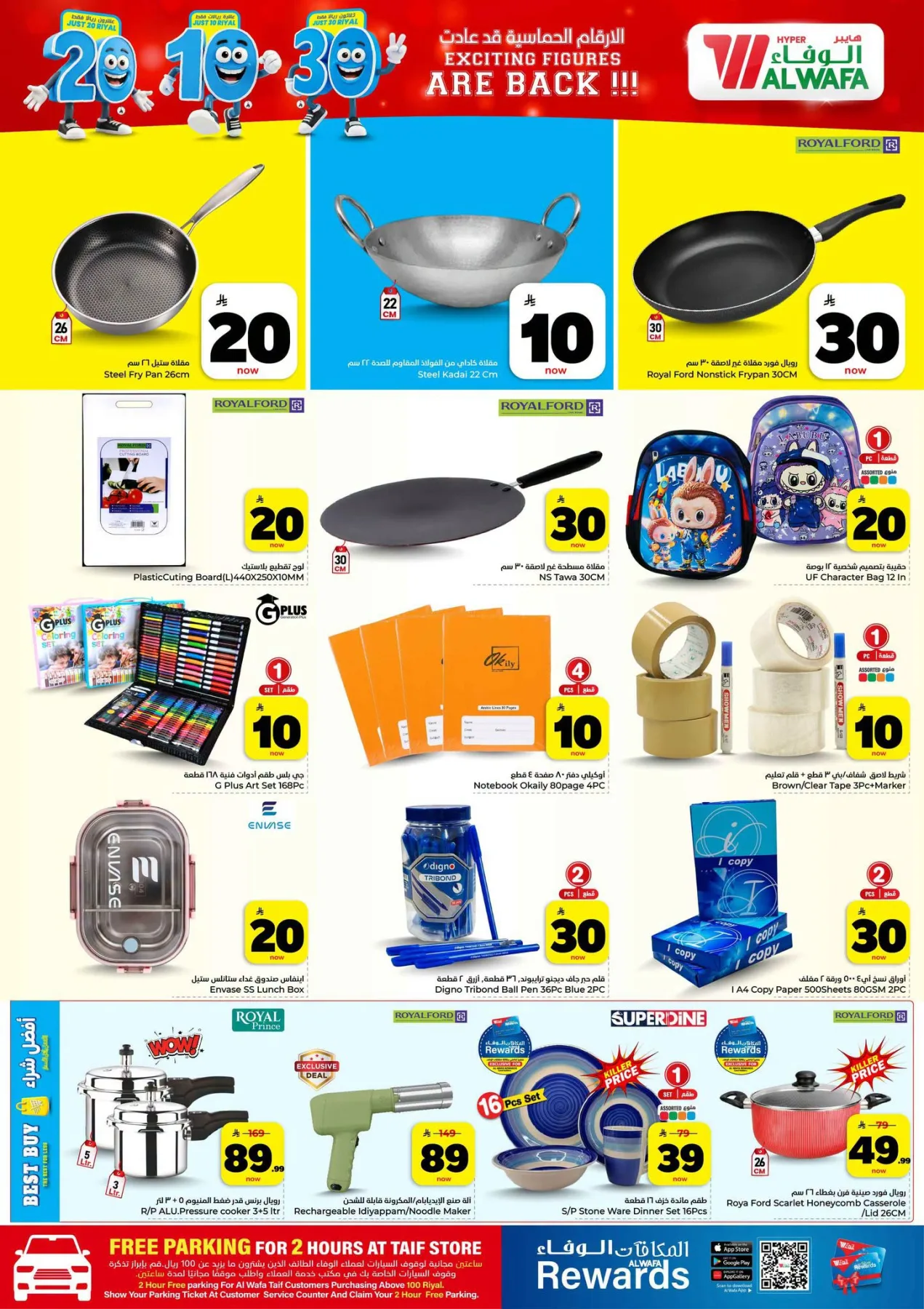 Exciting Figures Deals - Taif from Al Wafa Hypermarket until 28th July - Al Wafa Hypermarket KSA Offers & Promotions — page 25