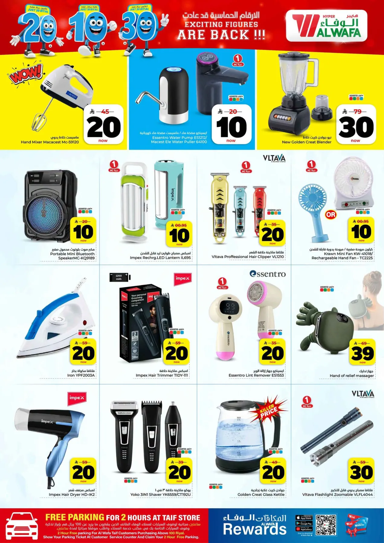Exciting Figures Deals - Taif from Al Wafa Hypermarket until 28th July - Al Wafa Hypermarket KSA Offers & Promotions — page 28