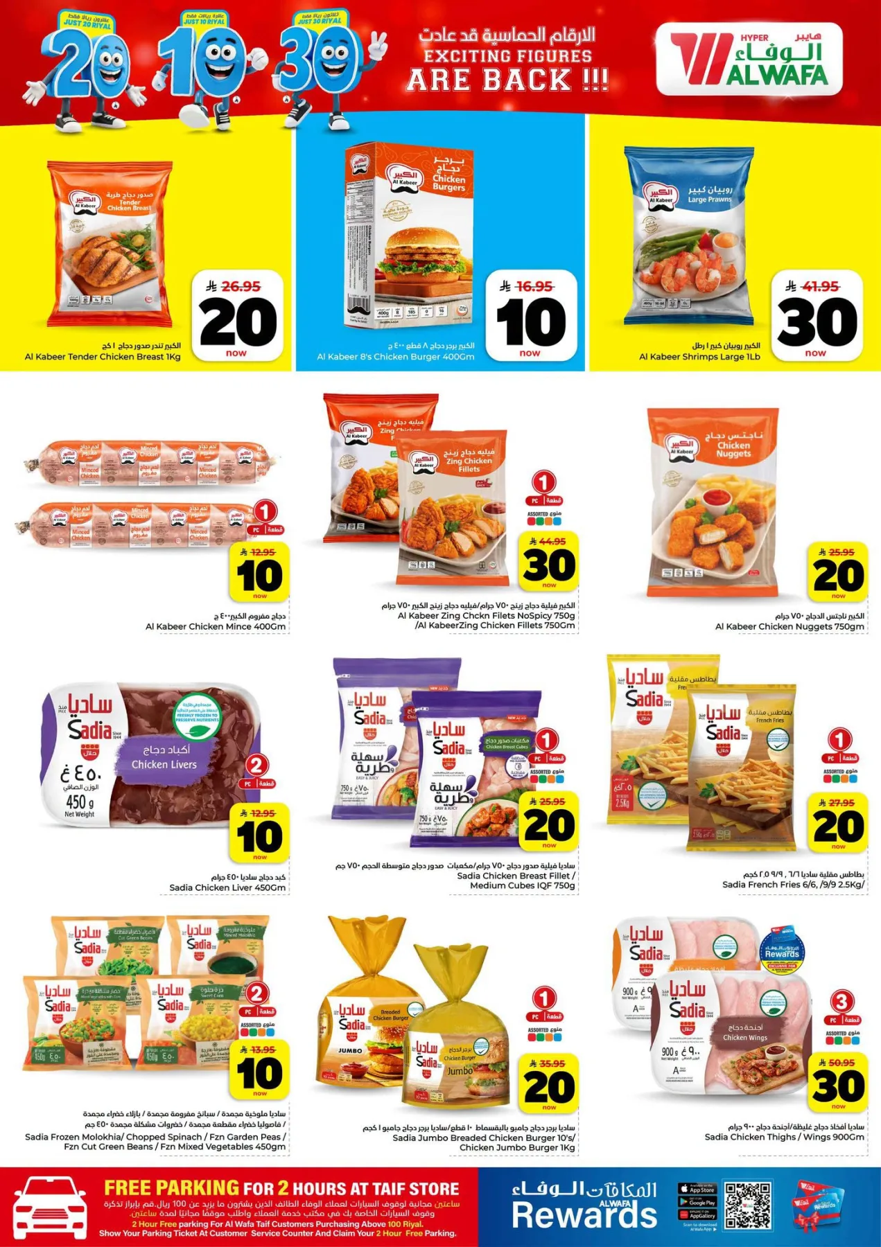 Exciting Figures Deals - Taif from Al Wafa Hypermarket until 28th July - Al Wafa Hypermarket KSA Offers & Promotions — page 9