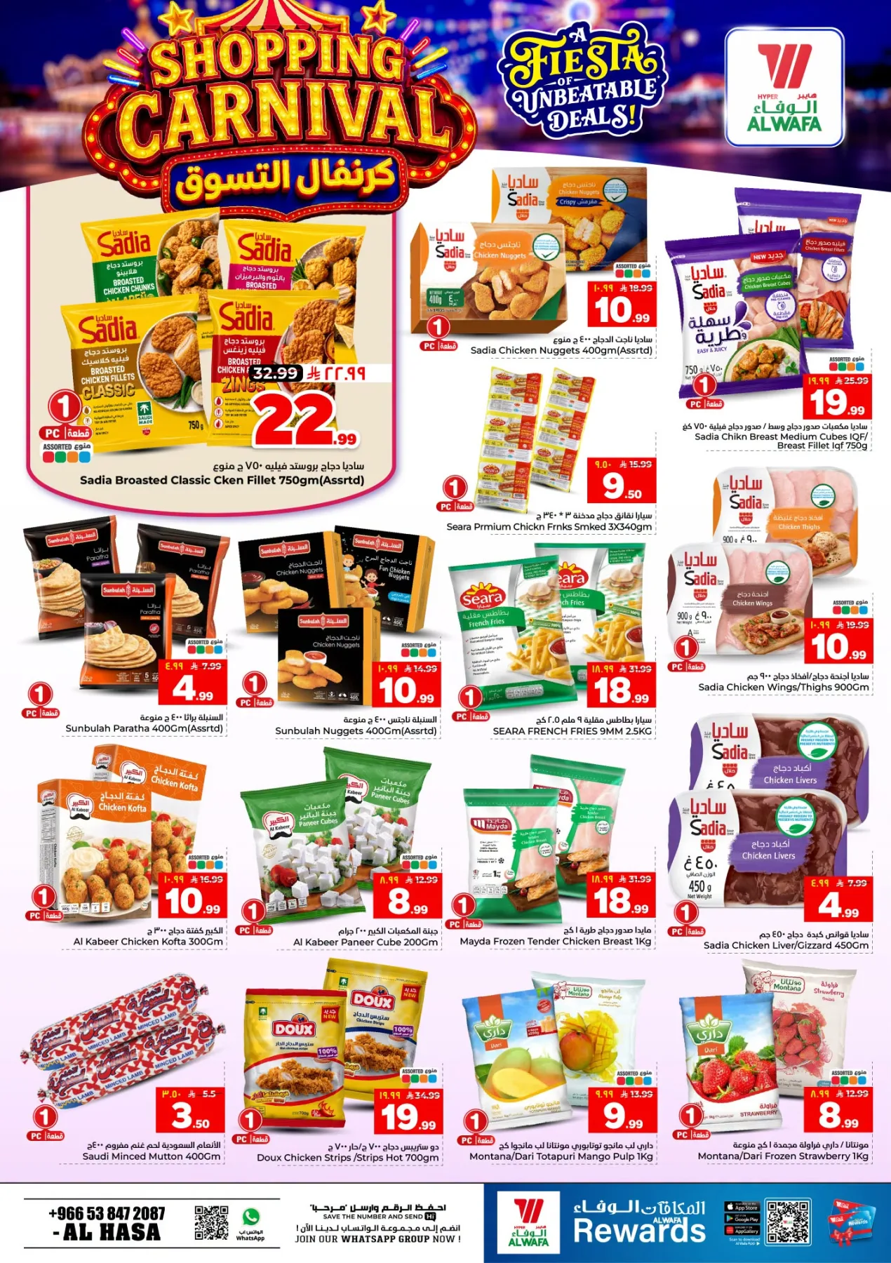 Shopping Carnival - Al Ahsa from Al Wafa Hypermarket until 11th August - Al Wafa Hypermarket KSA Offers & Promotions — page 11