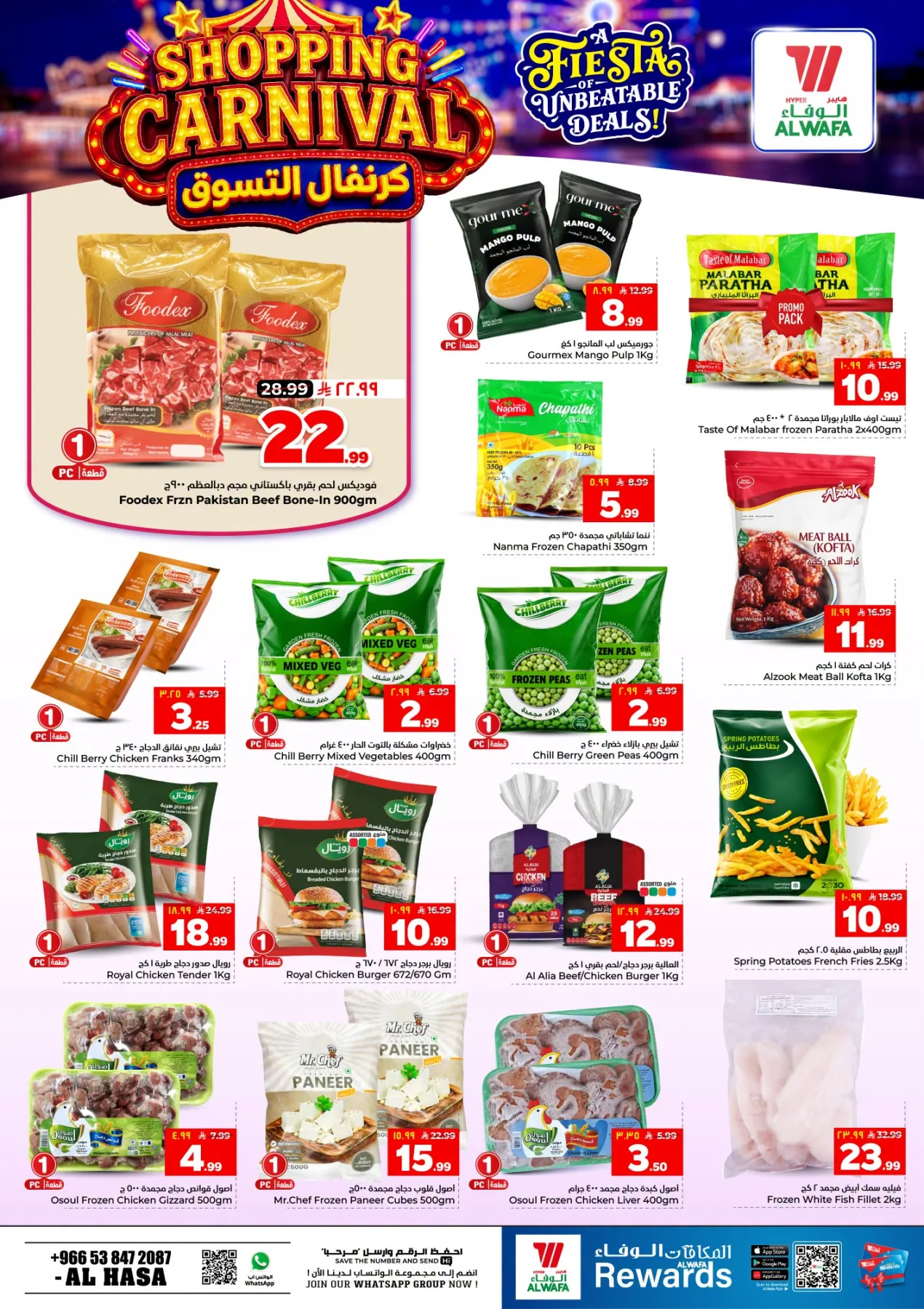 Shopping Carnival - Al Ahsa from Al Wafa Hypermarket until 11th August - Al Wafa Hypermarket KSA Offers & Promotions — page 12