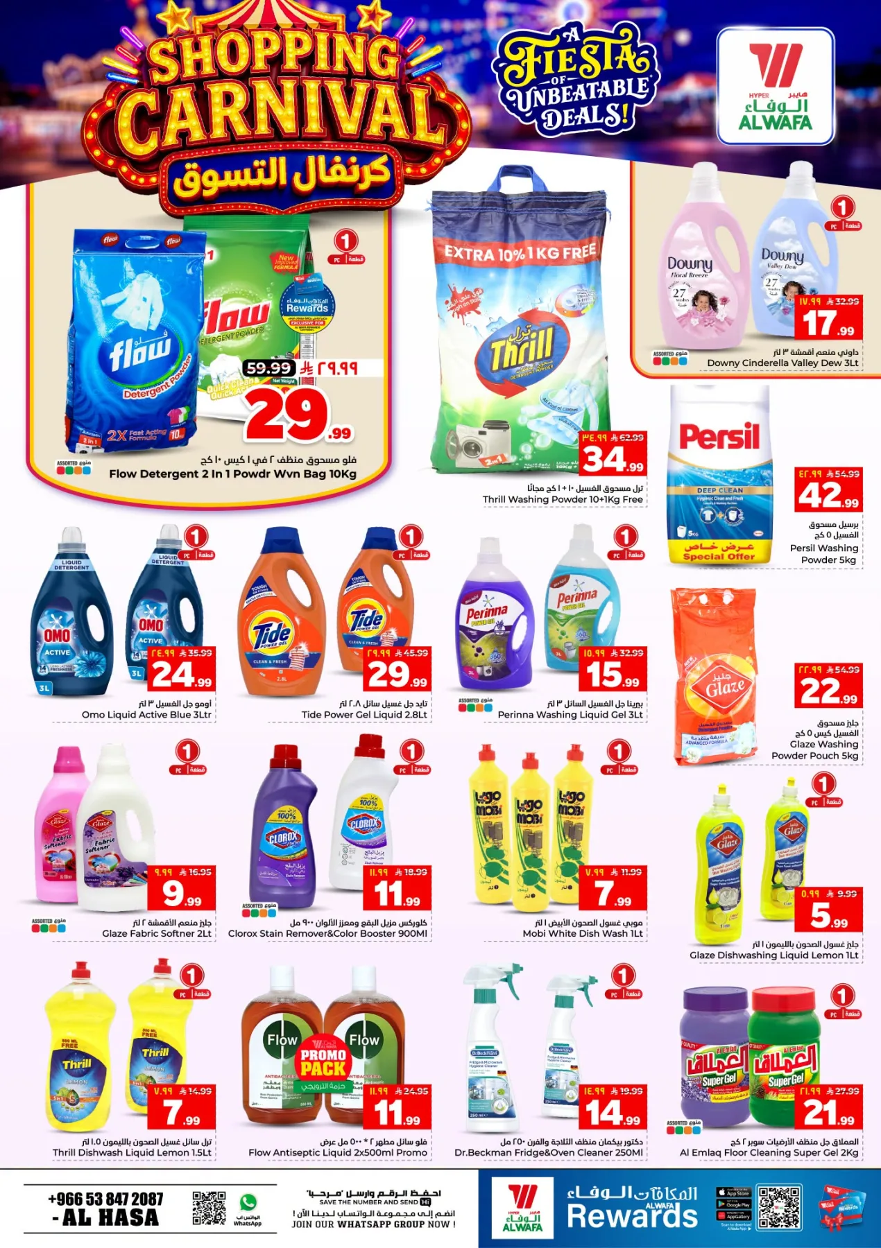 Shopping Carnival - Al Ahsa from Al Wafa Hypermarket until 11th August - Al Wafa Hypermarket KSA Offers & Promotions — page 13