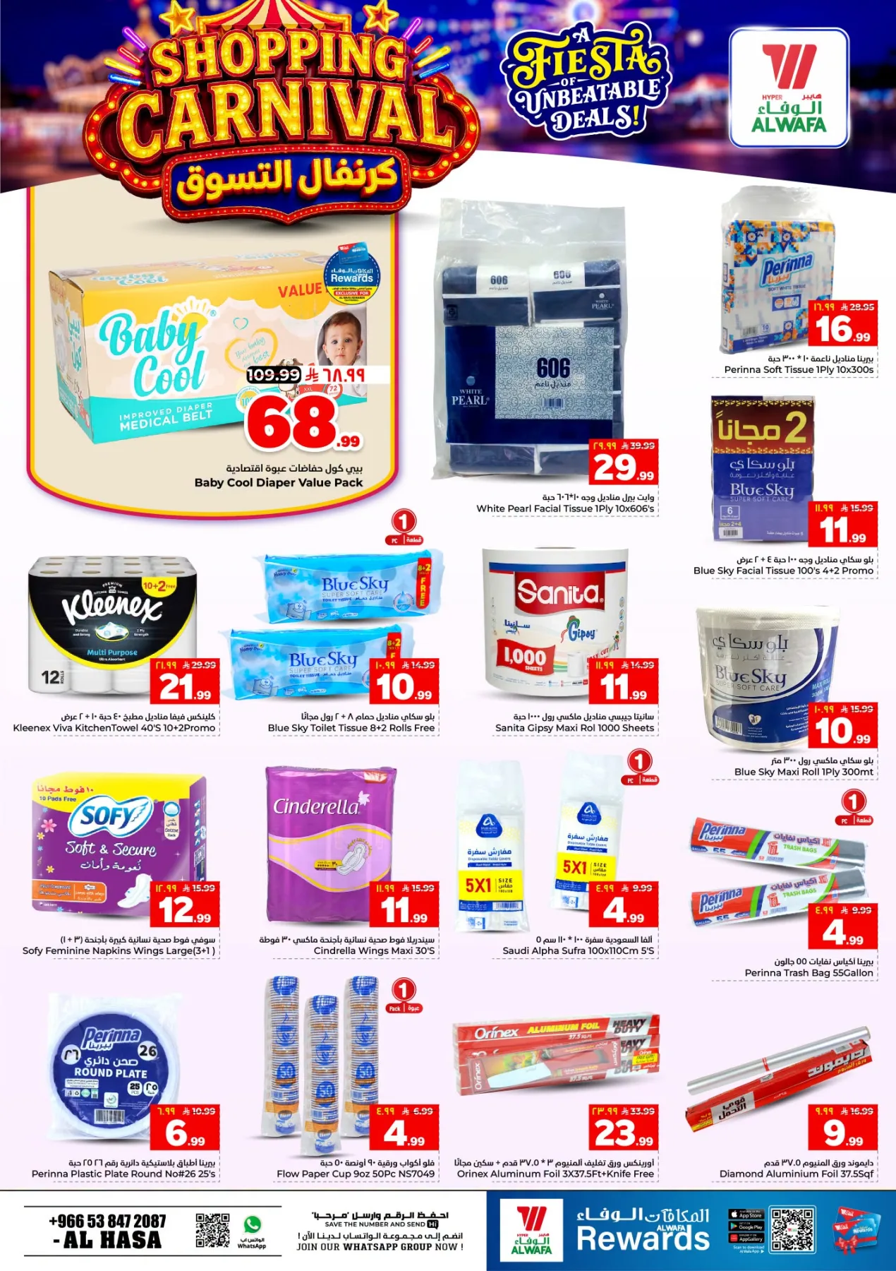 Shopping Carnival - Al Ahsa from Al Wafa Hypermarket until 11th August - Al Wafa Hypermarket KSA Offers & Promotions — page 14