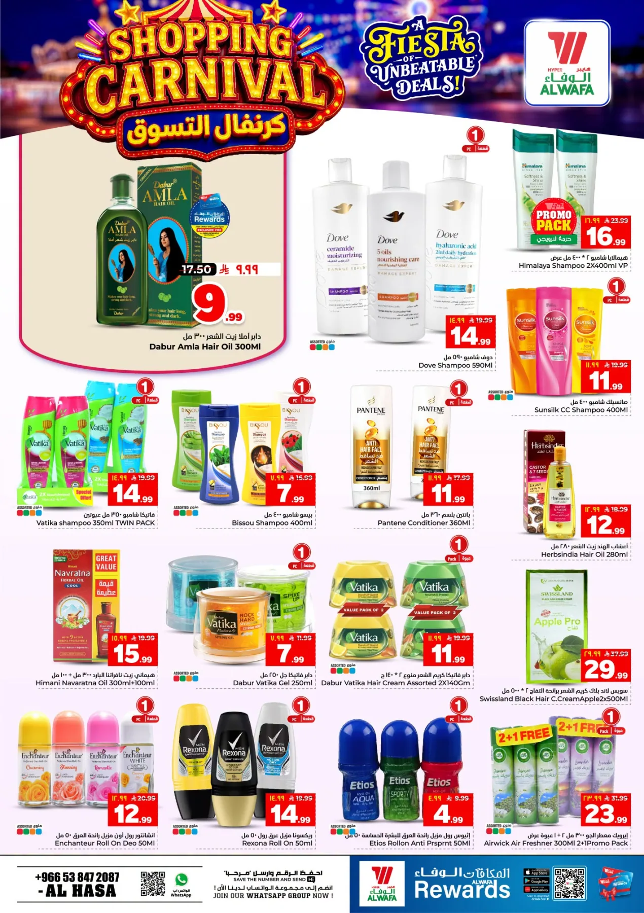 Shopping Carnival - Al Ahsa from Al Wafa Hypermarket until 11th August - Al Wafa Hypermarket KSA Offers & Promotions — page 15