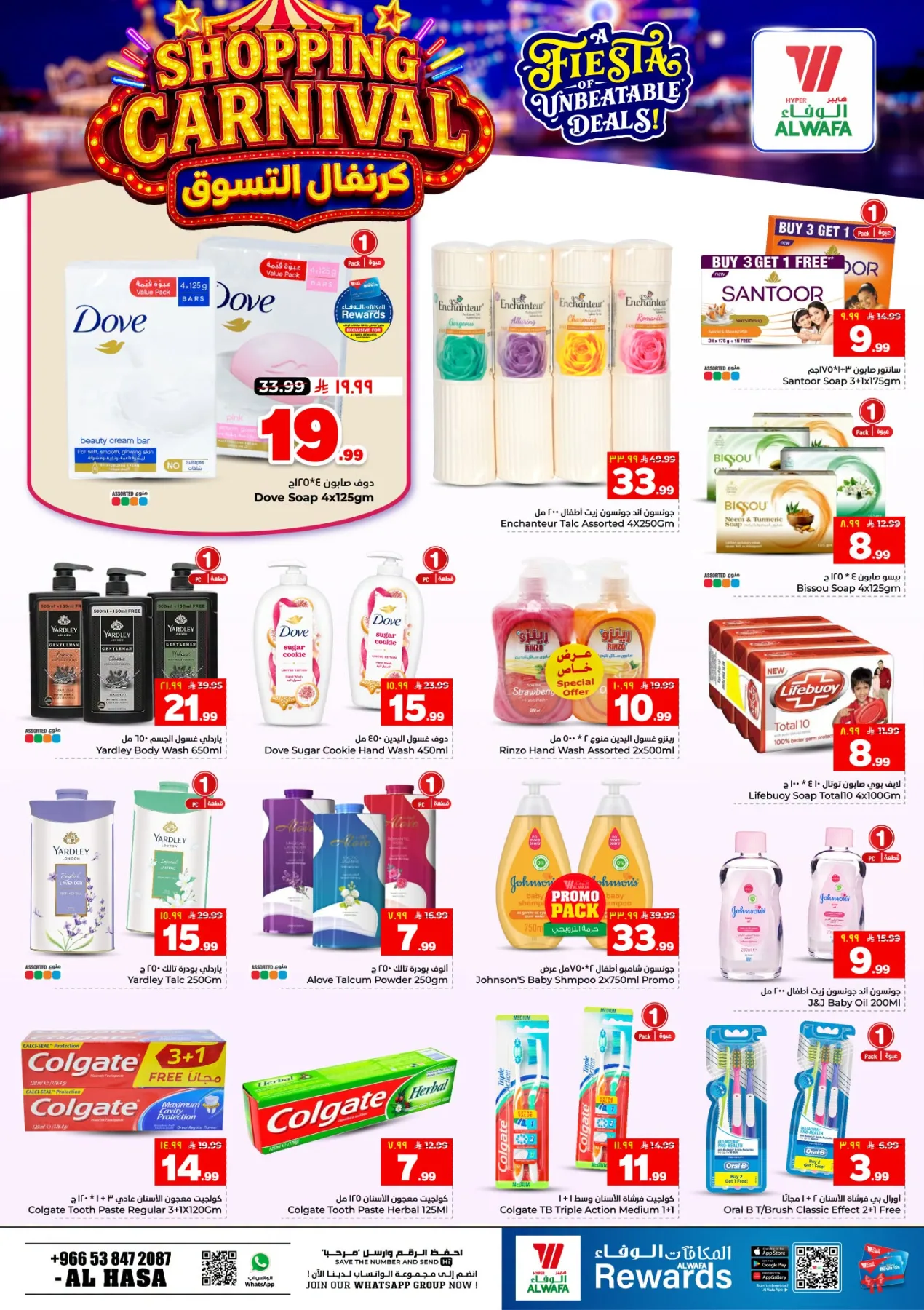 Shopping Carnival - Al Ahsa from Al Wafa Hypermarket until 11th August - Al Wafa Hypermarket KSA Offers & Promotions — page 16